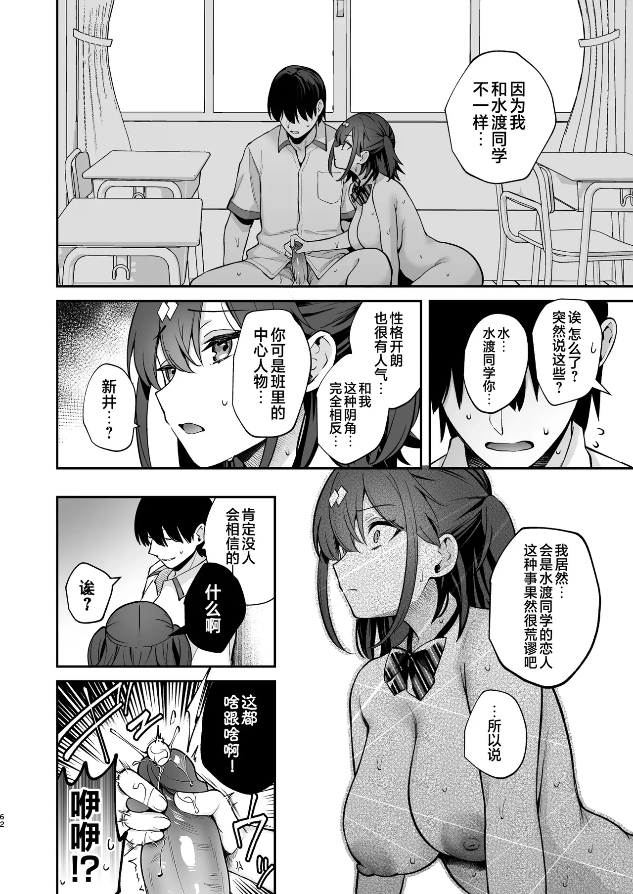 エロ小説みたいな青春Hを陽キャ彼女の水渡さんと｜与阳角女友水渡同学间色情小说一般的青春性爱 - Page 62