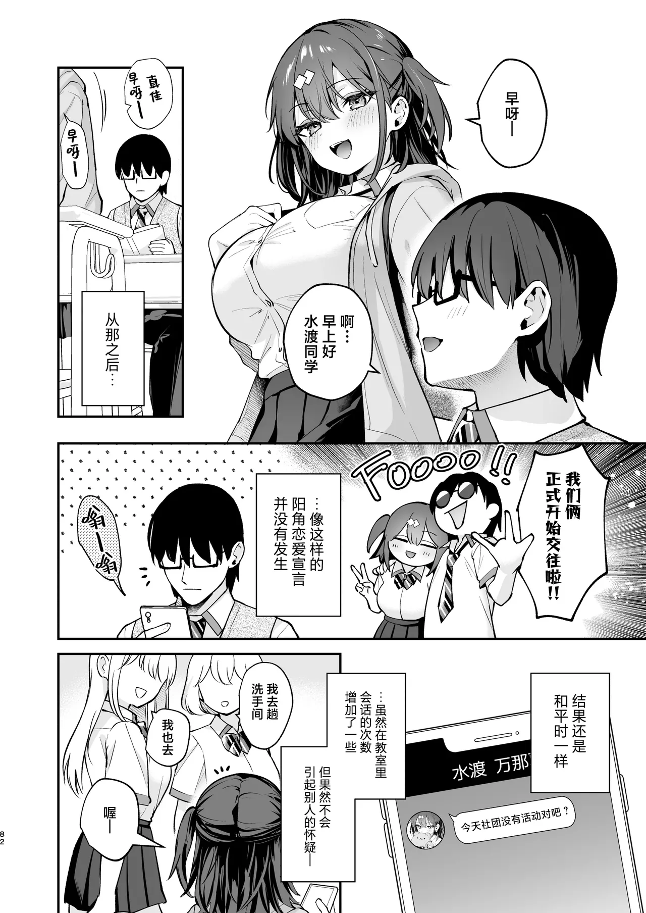 エロ小説みたいな青春Hを陽キャ彼女の水渡さんと｜与阳角女友水渡同学间色情小说一般的青春性爱 - Page 82
