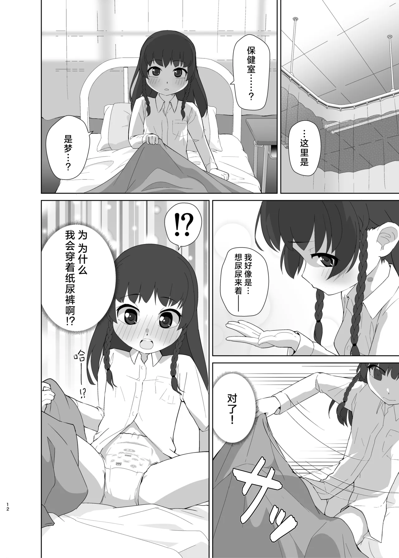 Toroshikko Detox - Page 12