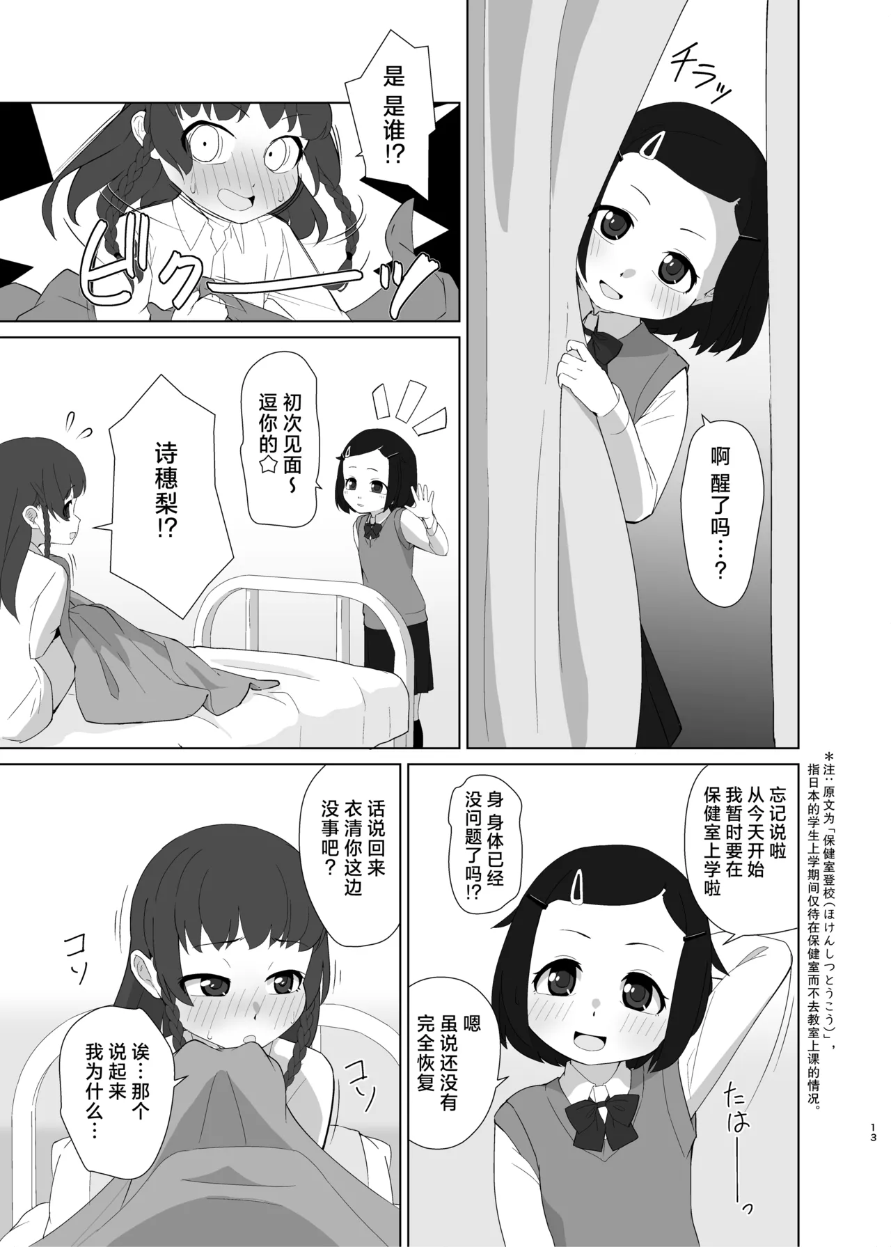 Toroshikko Detox - Page 13