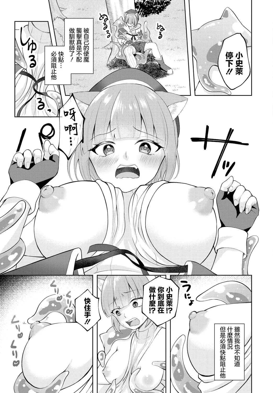 Ikisugi Slime Tamer-chan - Page 3