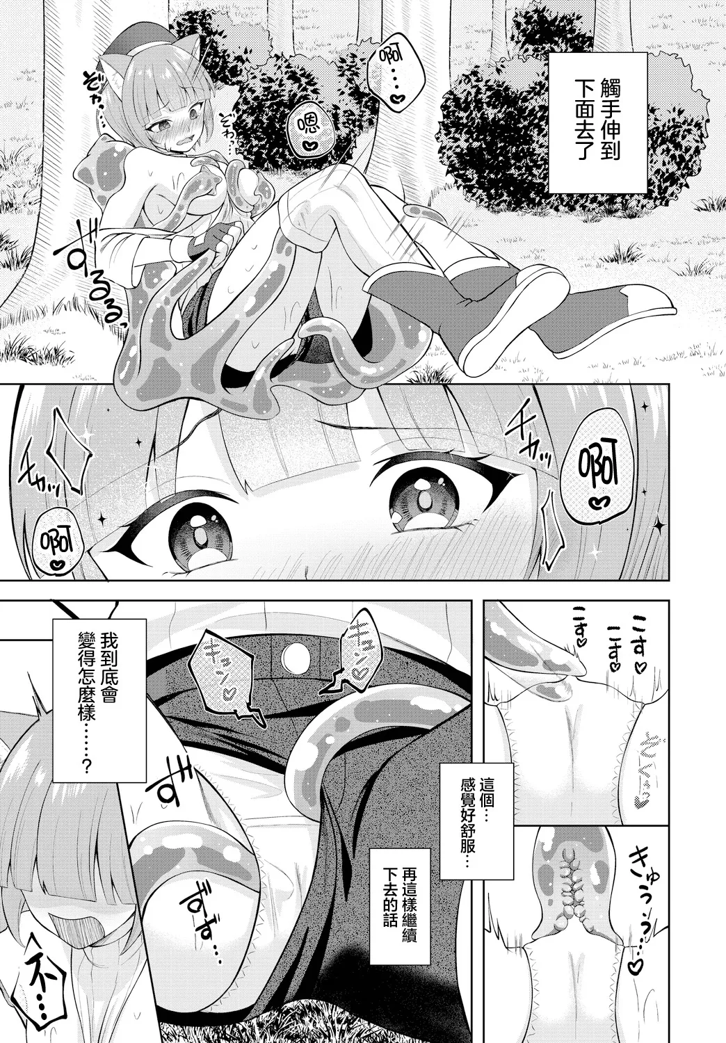 Ikisugi Slime Tamer-chan - Page 5