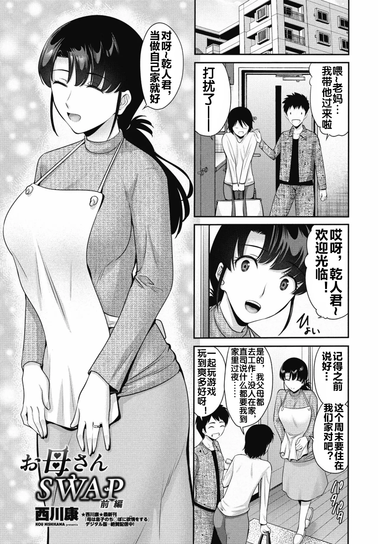 Okaa-san SWAP Zenpen - Page 2