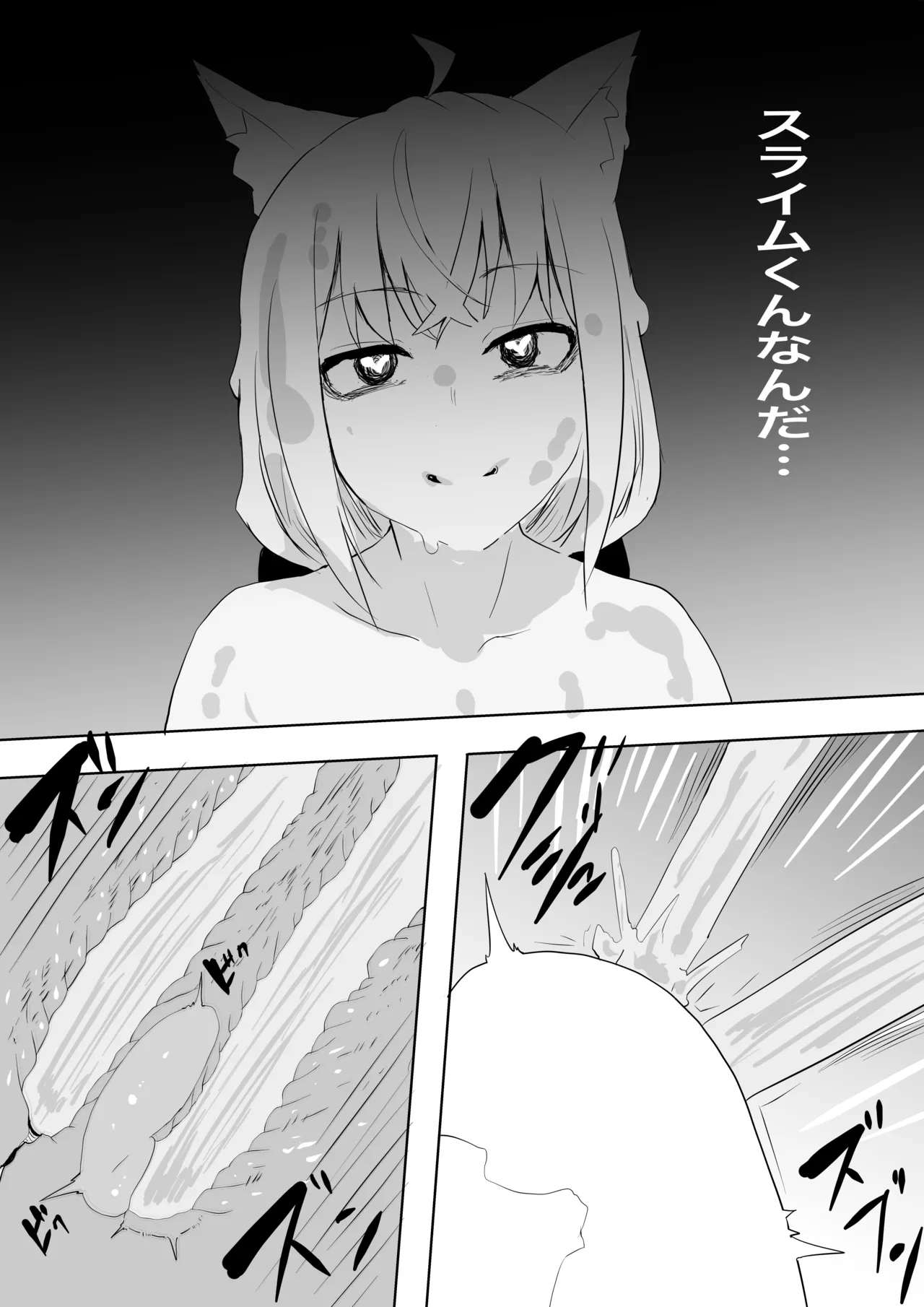 fbさんにスライム君が…編 - Page 25