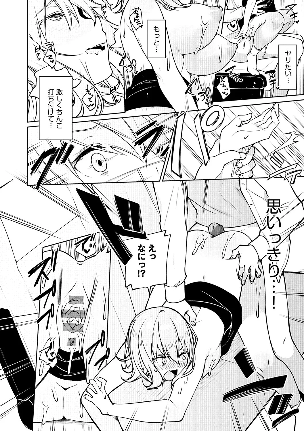 Statice Love - Page 261