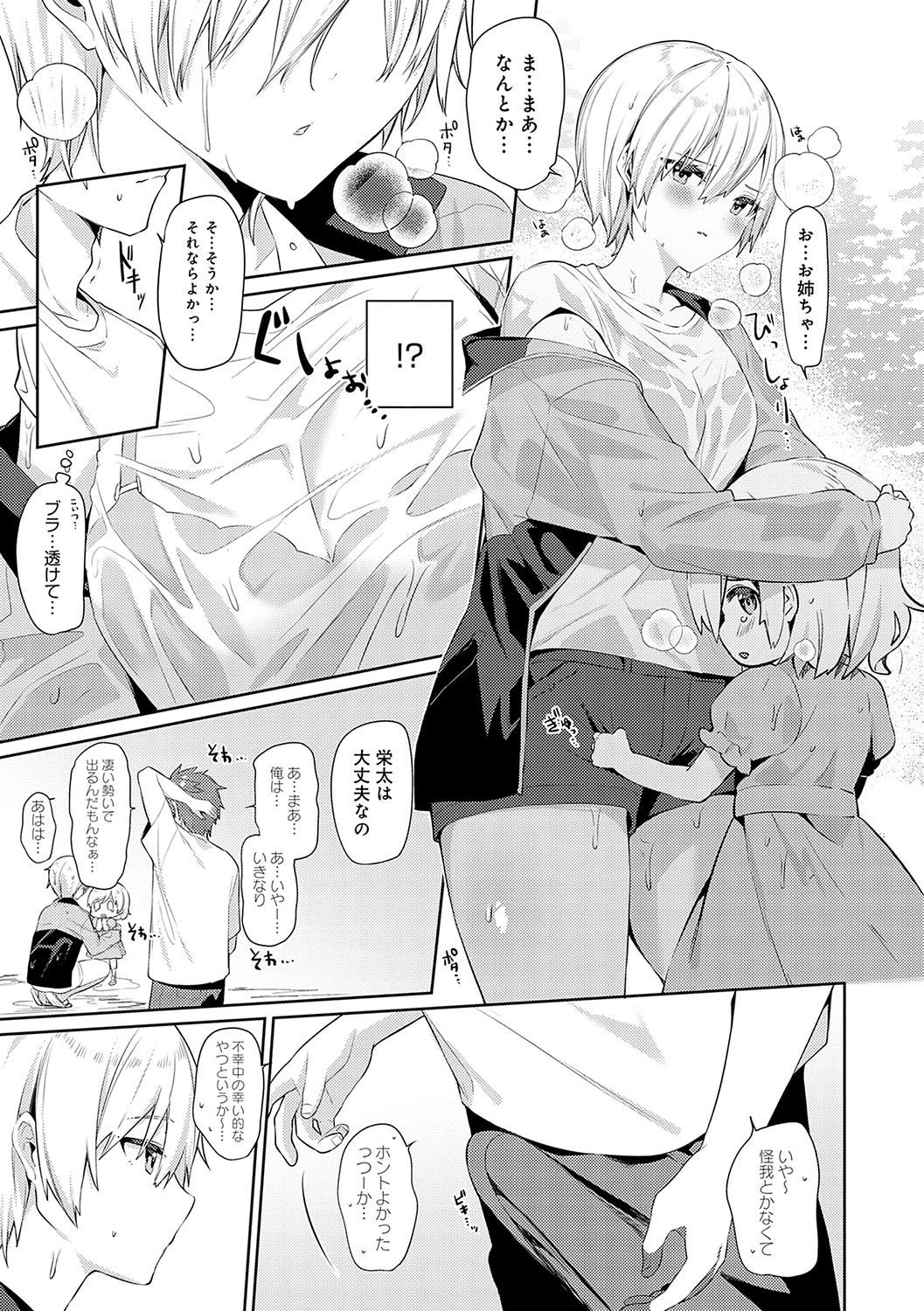 Statice Love - Page 58