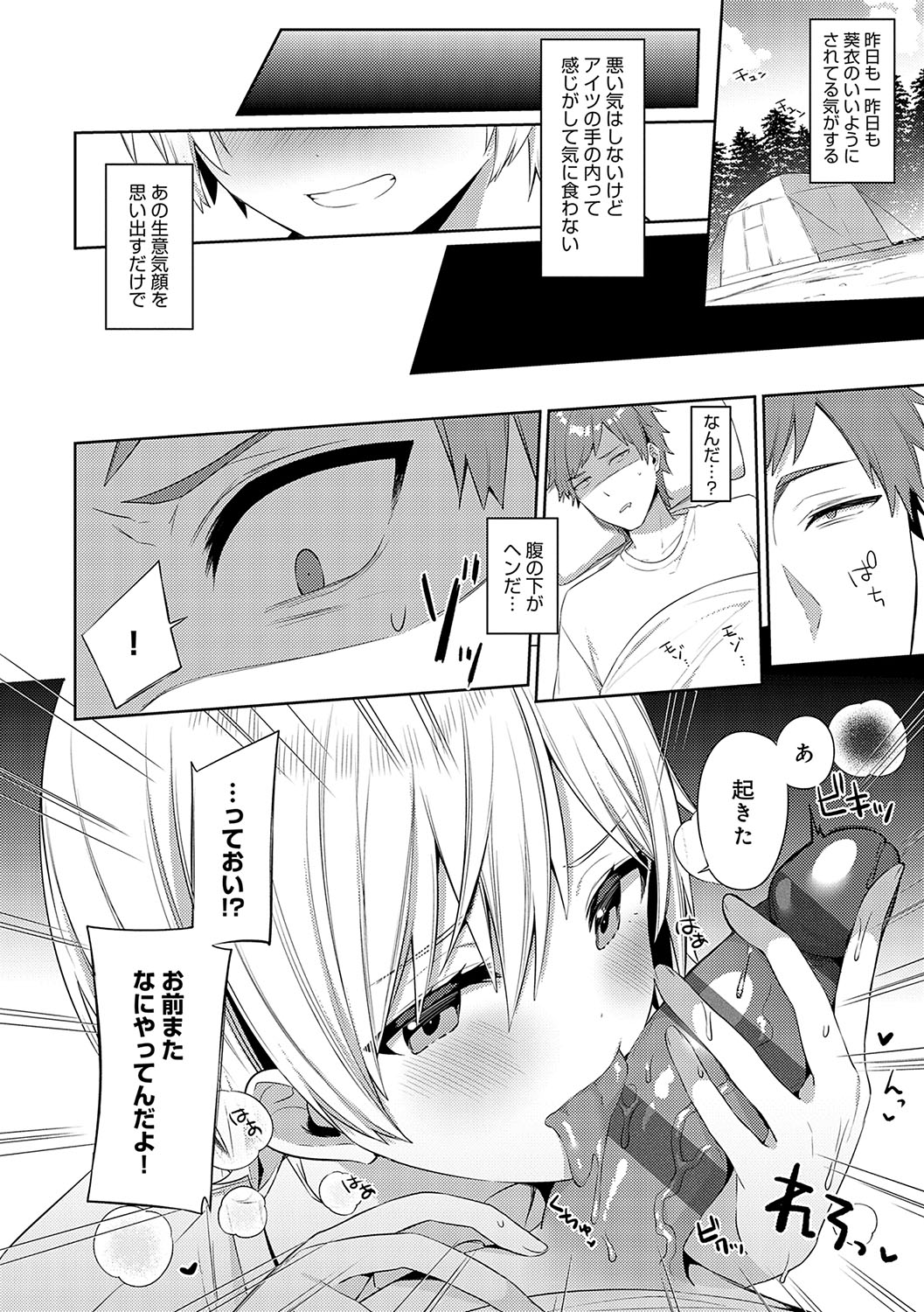 Statice Love - Page 71