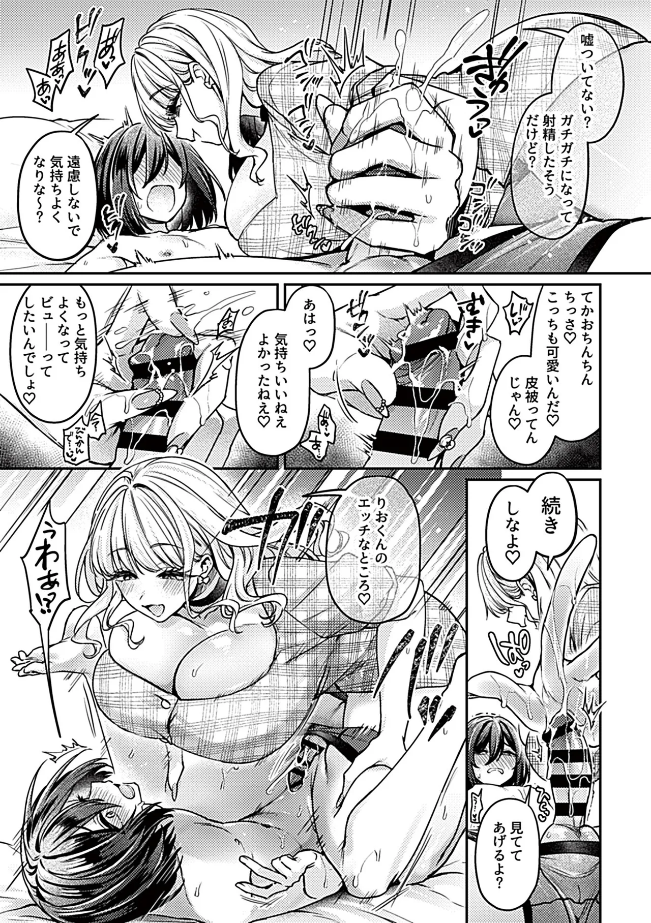 COMIC GEE vol.36 - Page 101