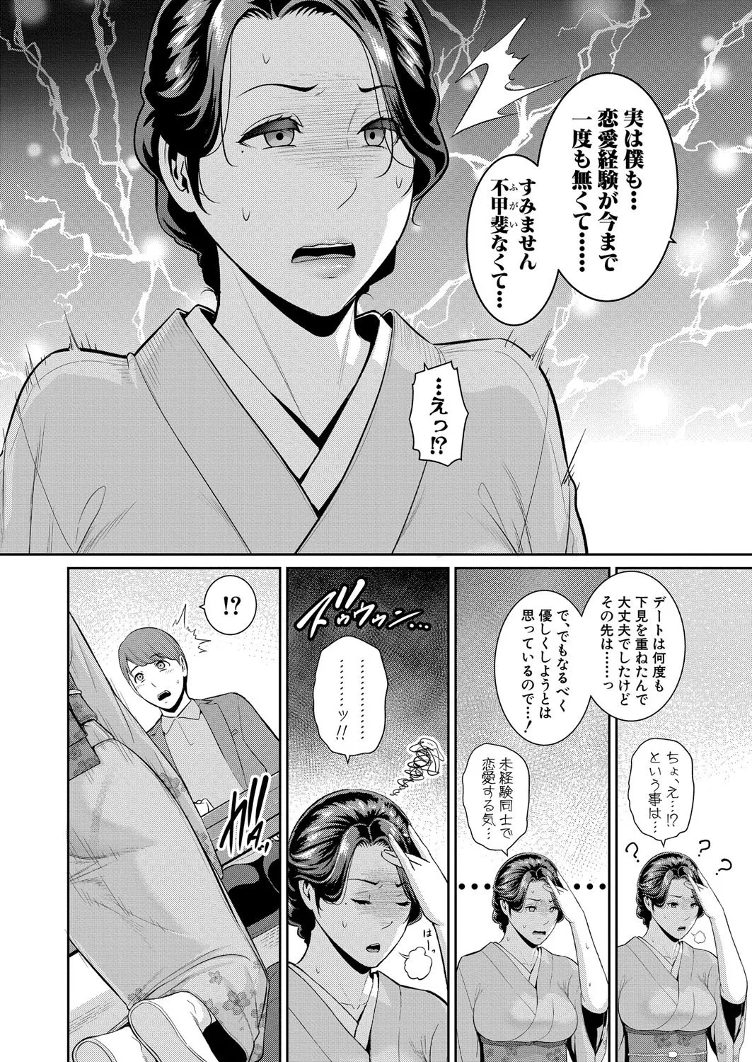COMIC Shingeki 2025-08 - Page 14