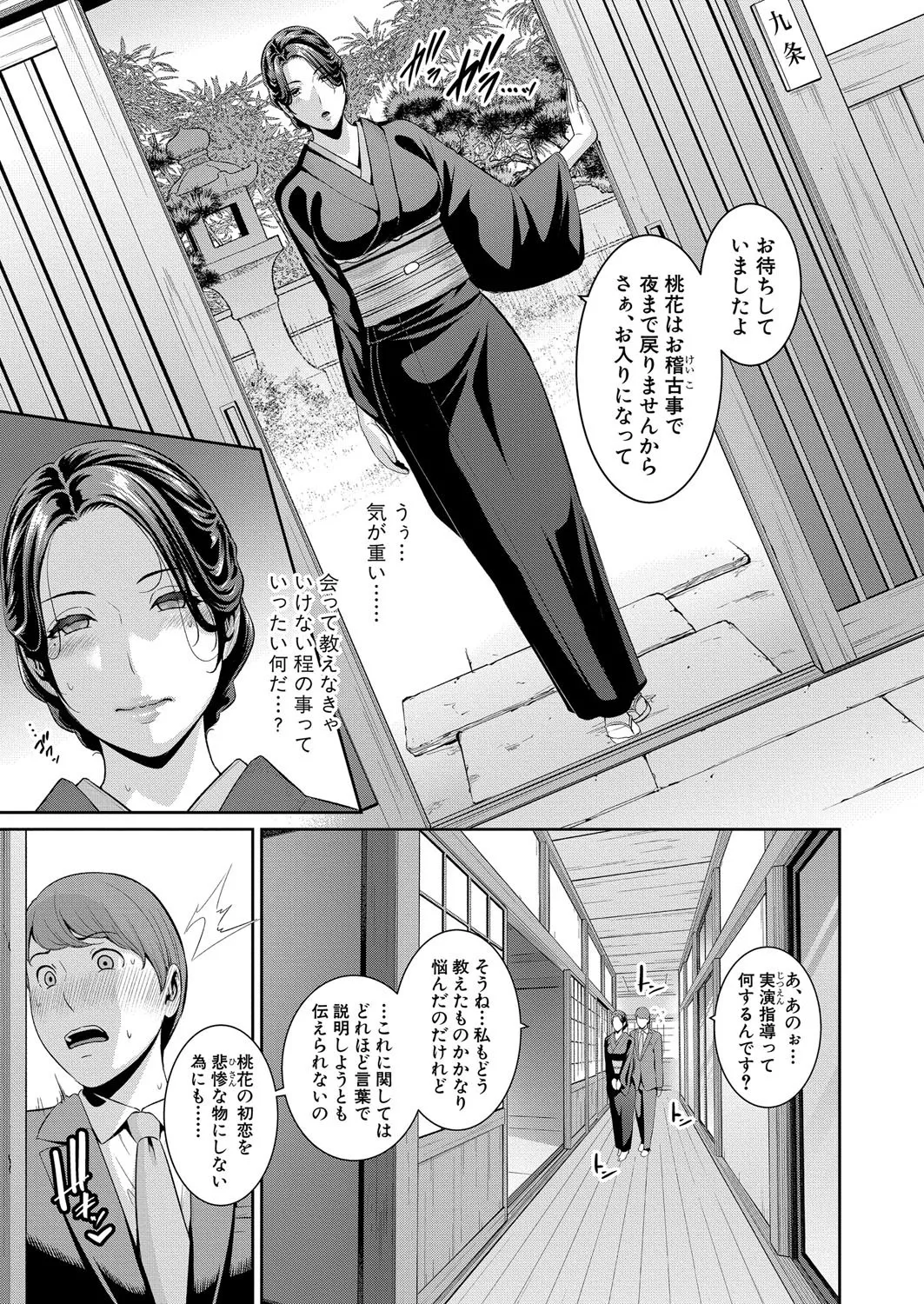 COMIC Shingeki 2025-08 - Page 16