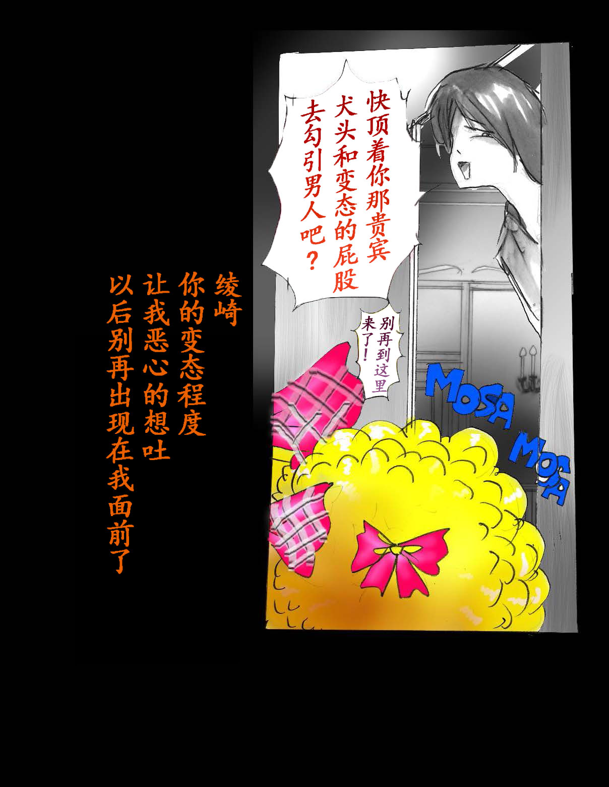 女体化飼育 - Page 119