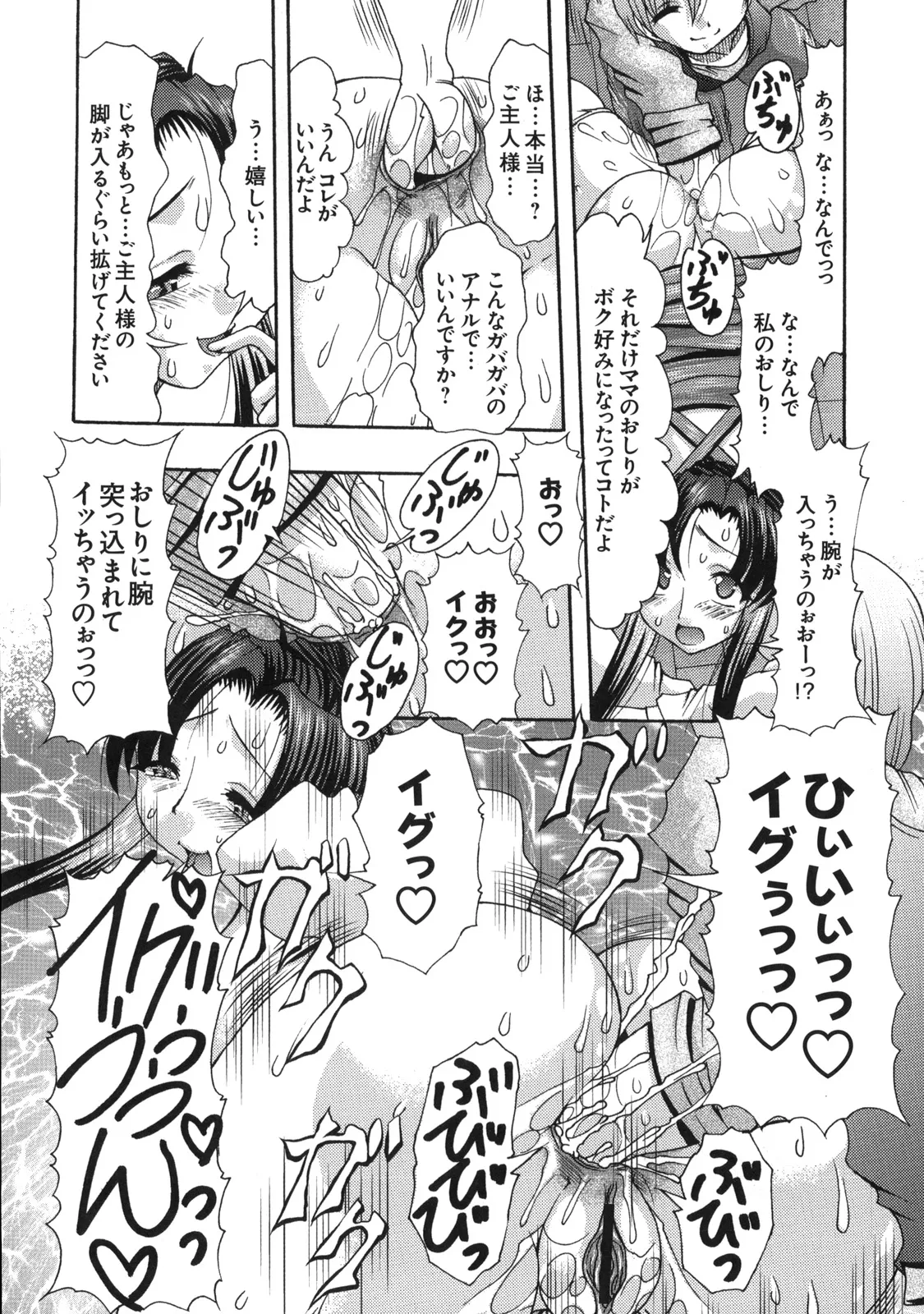 Shinzui Vol. 7 - Page 105