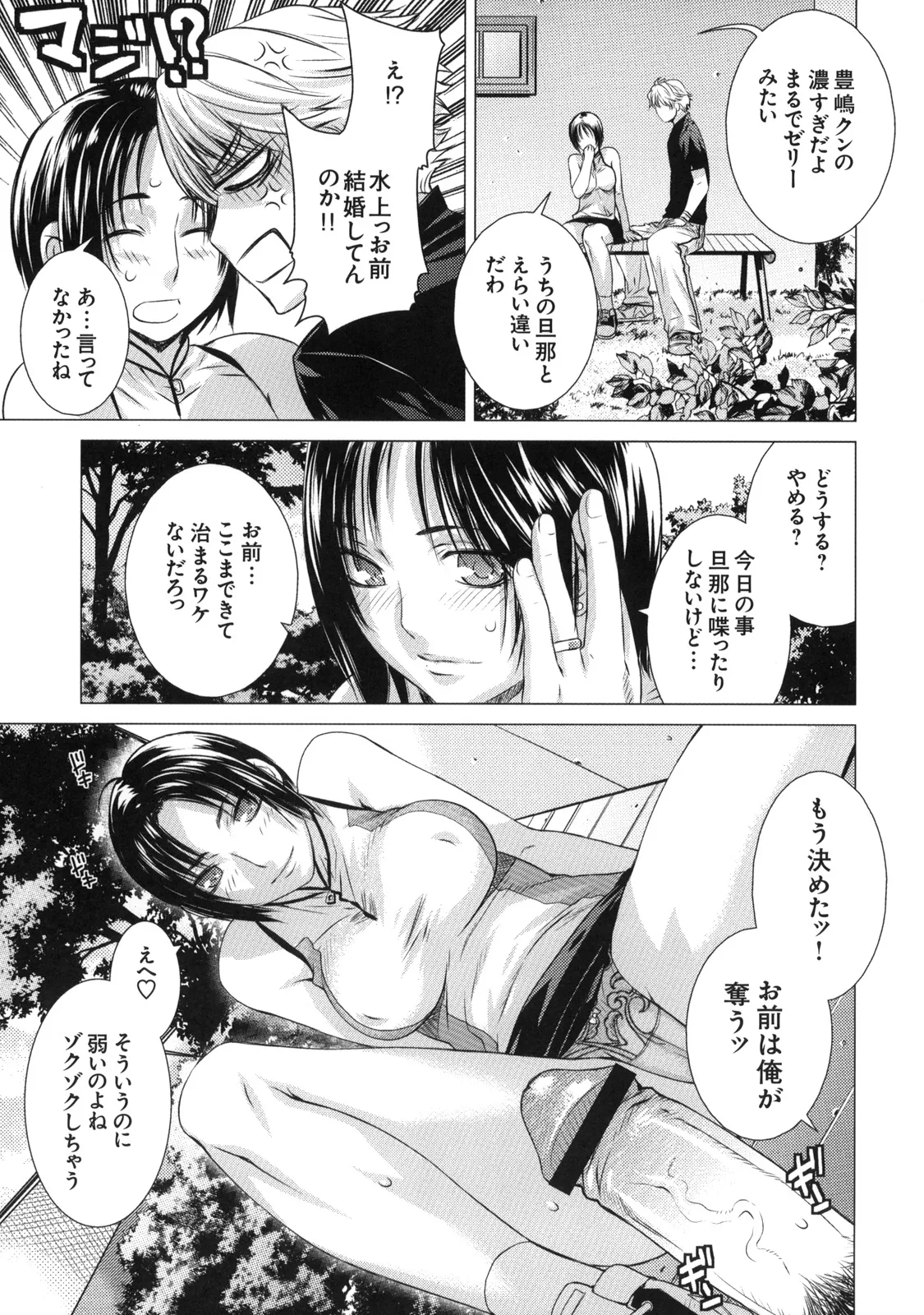 Shinzui Vol. 7 - Page 22