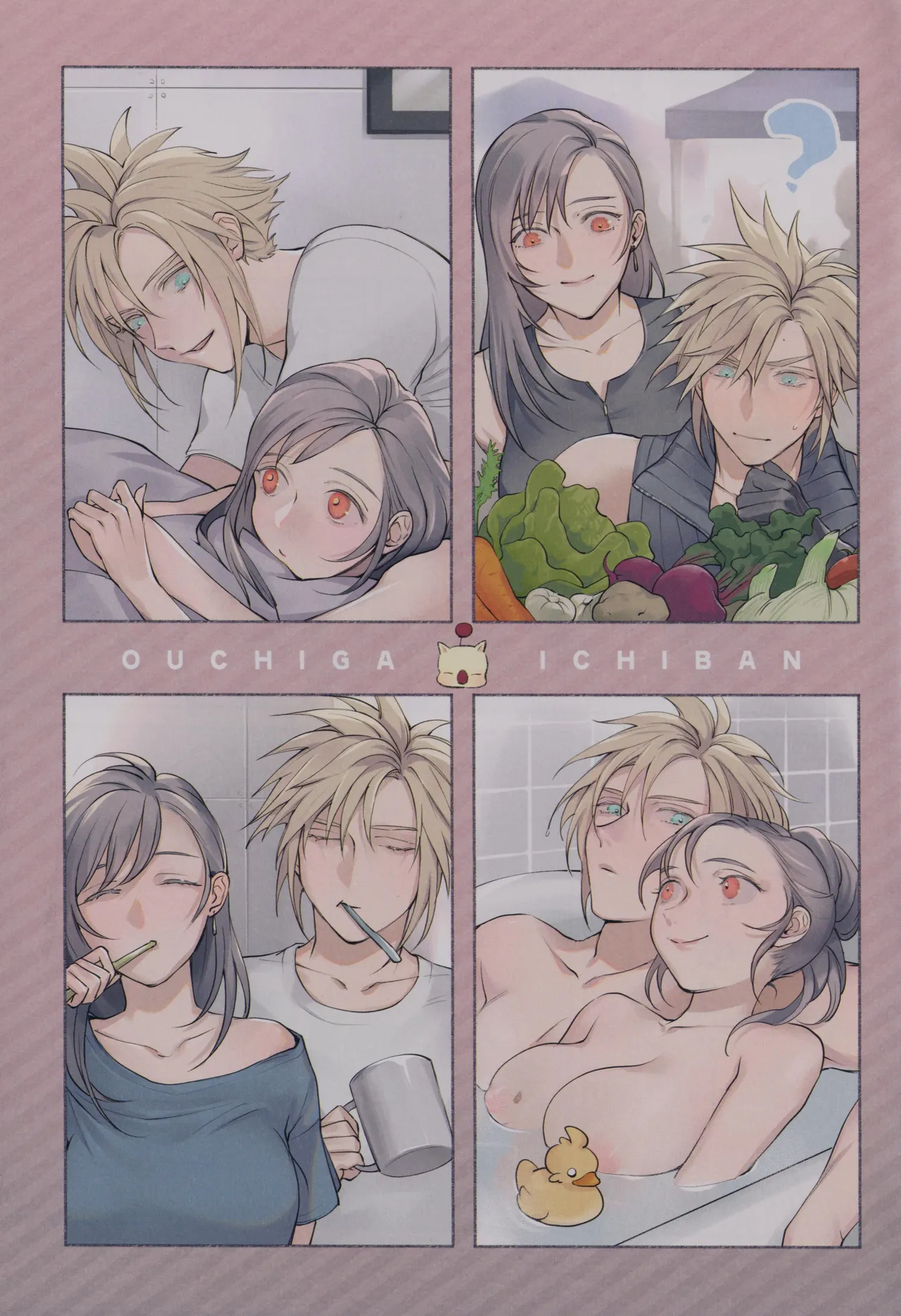 Ouchi ga Ichiban - Page 2