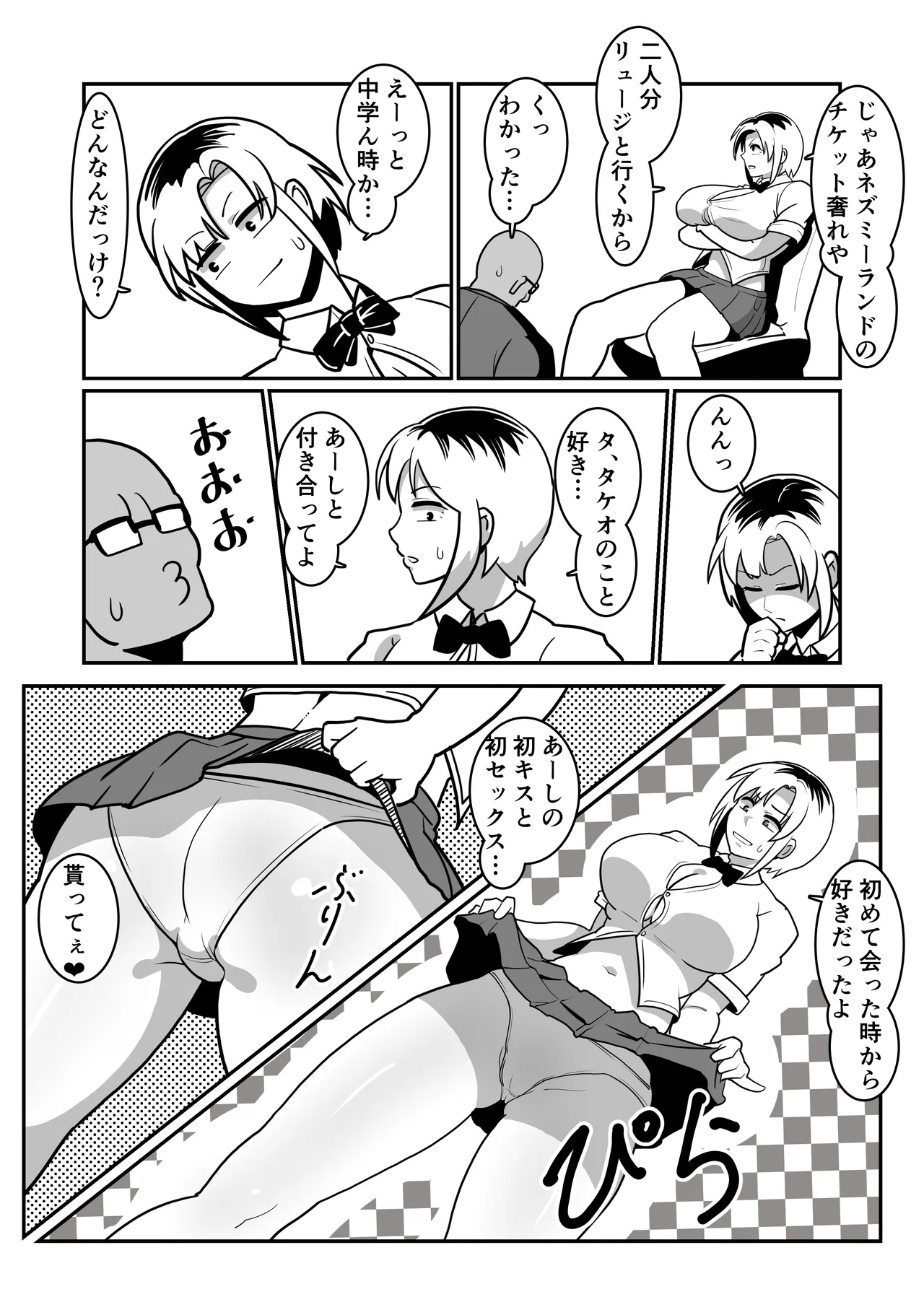 Boteyan EX - Page 6