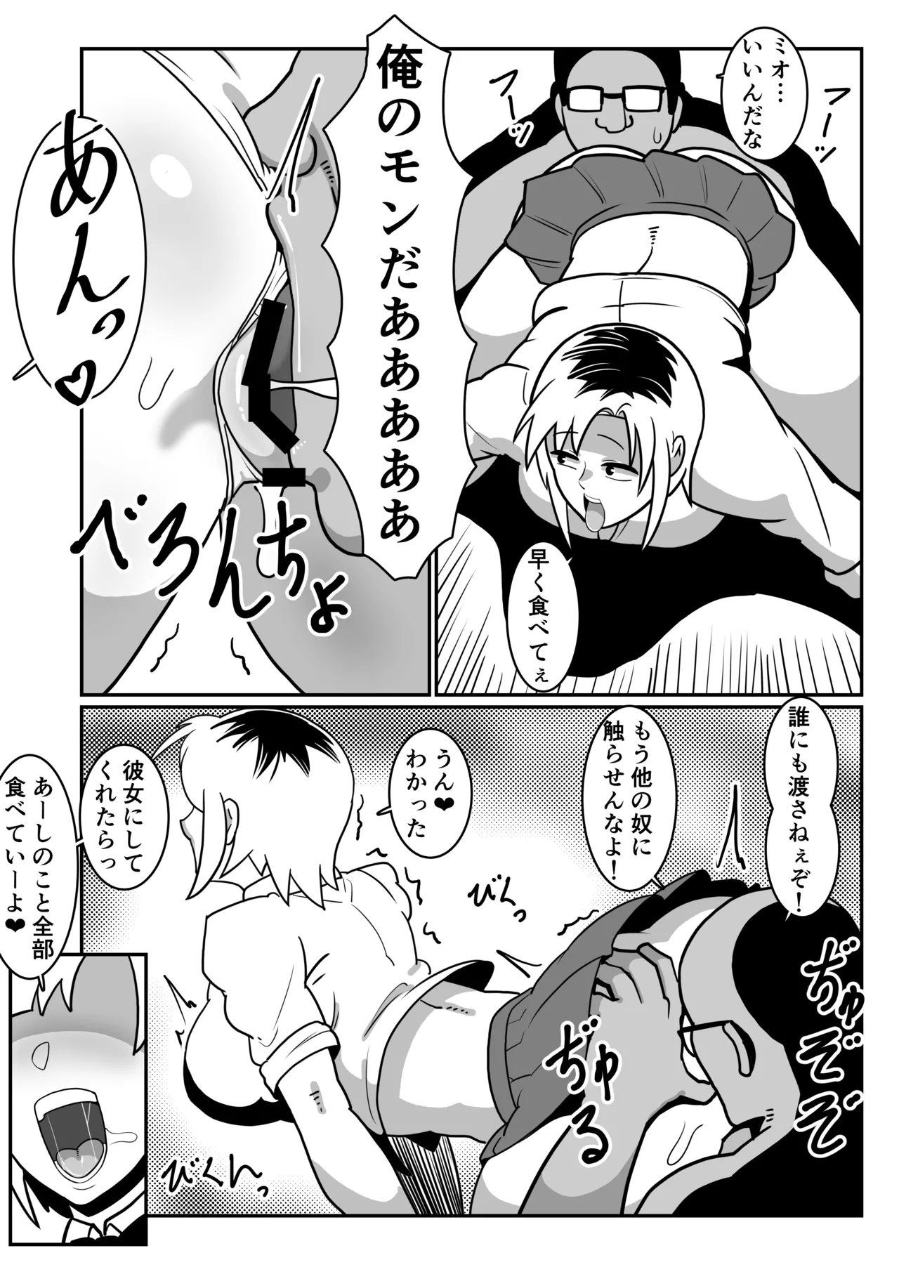 Boteyan EX - Page 8