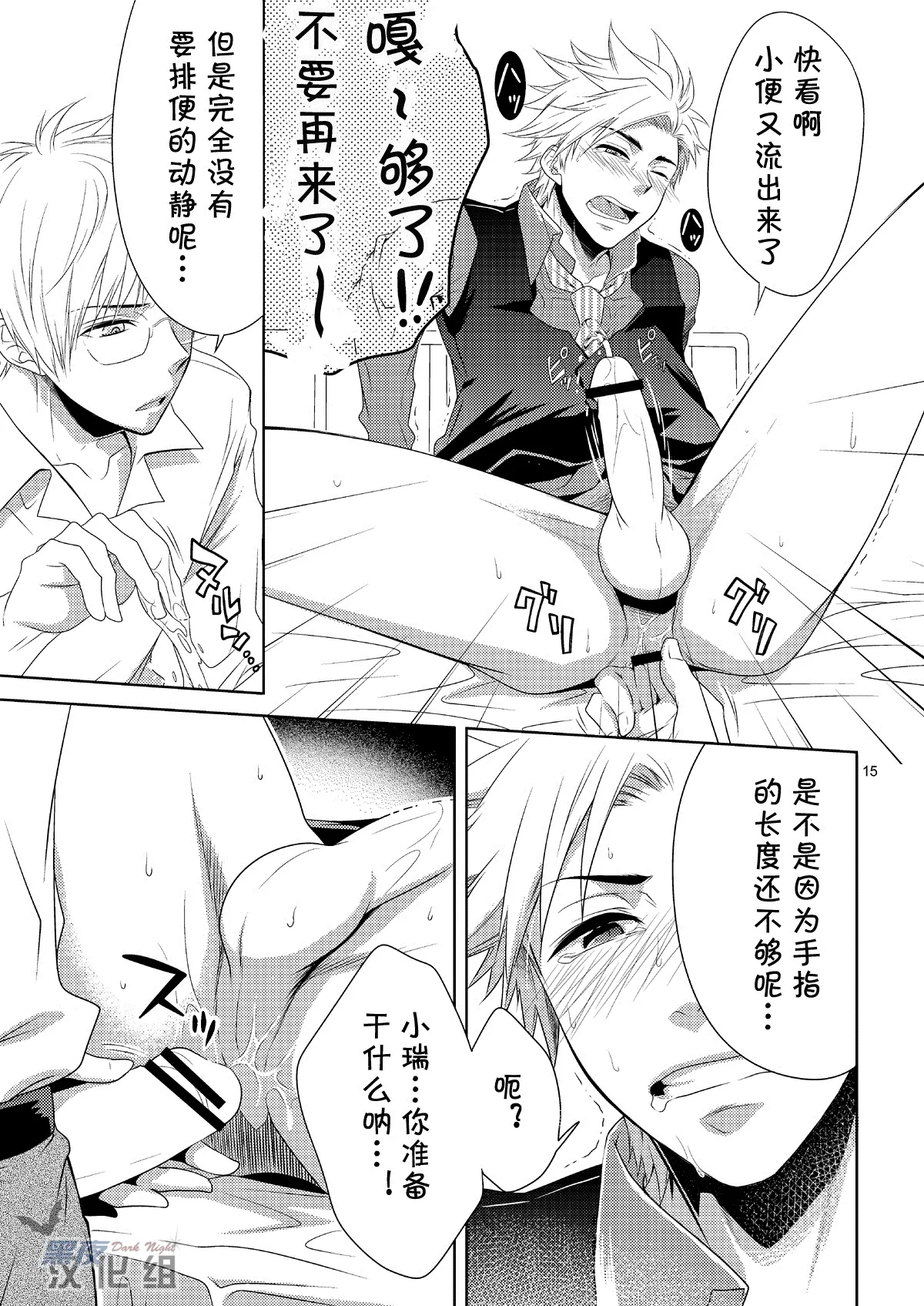 care for xxx. - Page 14