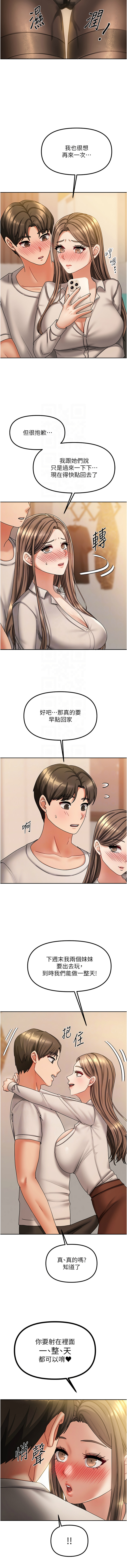 我家的女房客 1-15 - Page 145