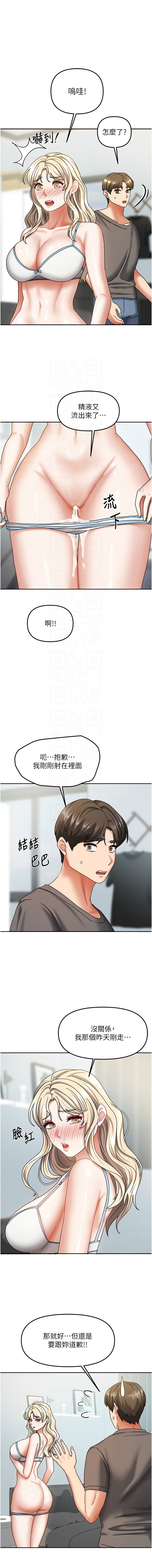 我家的女房客 1-15 - Page 203