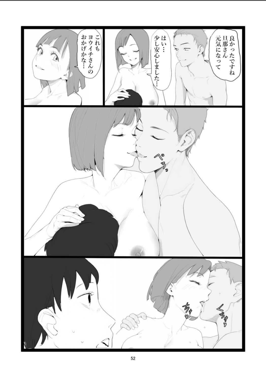 Mama Netorase - Page 52