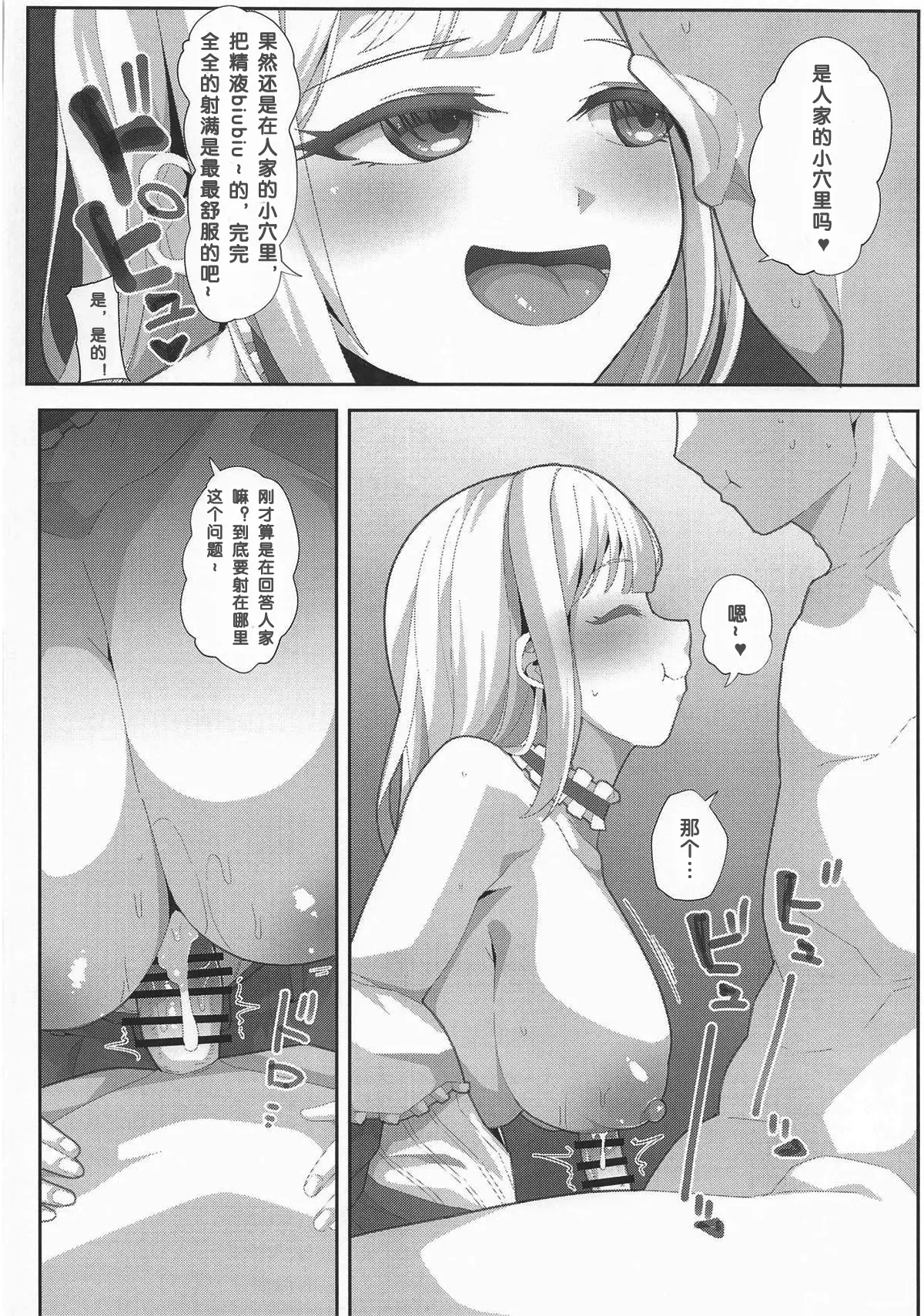 Tsuyoi mō - Page 10