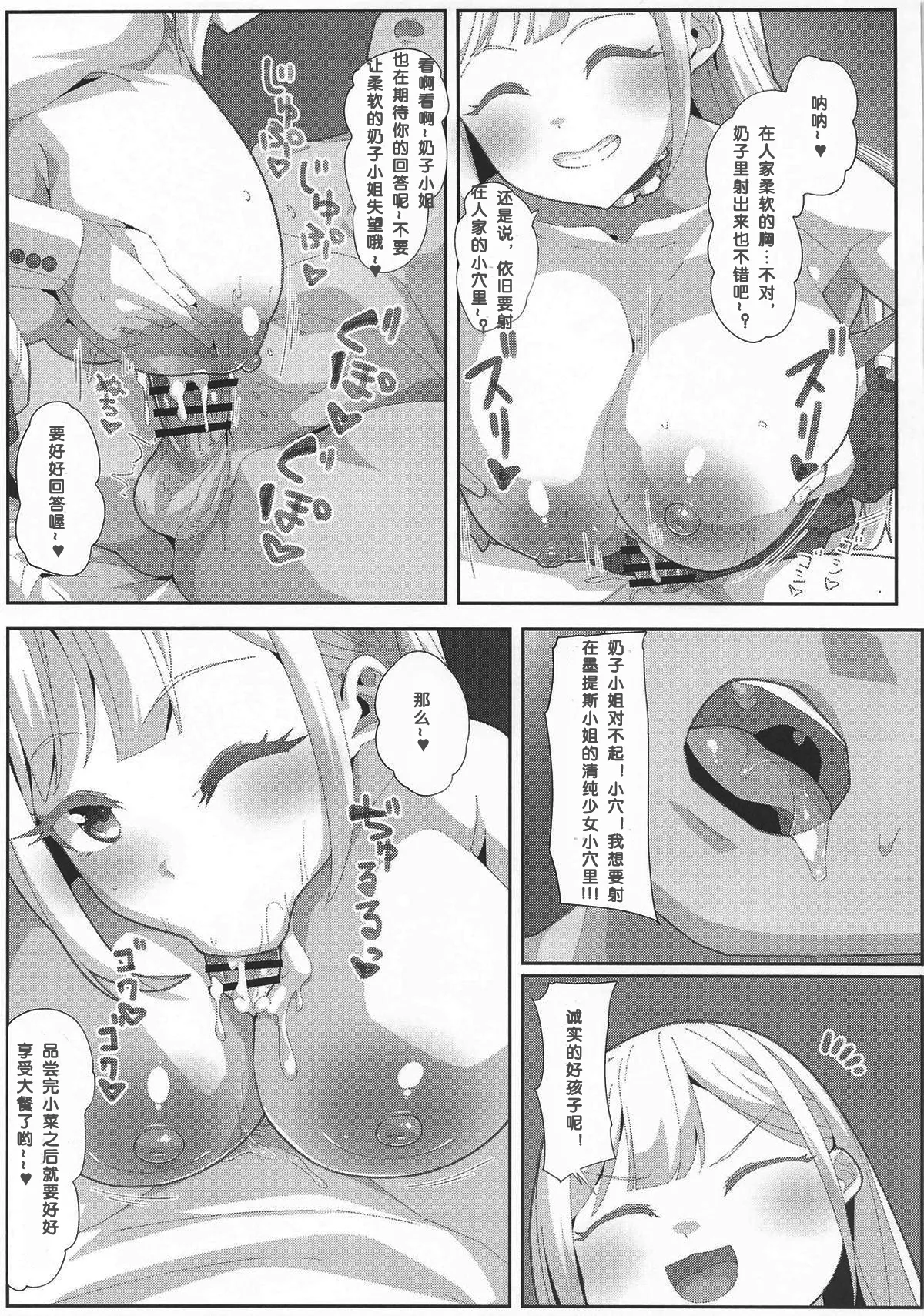 Tsuyoi mō - Page 11