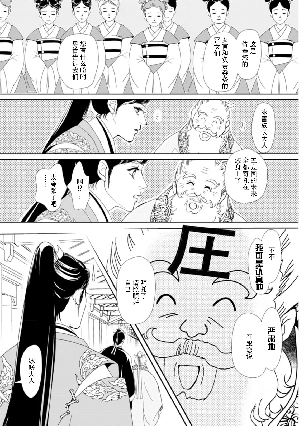 go ryukoku monogatari | 五龙国物语 1-5 - Page 101
