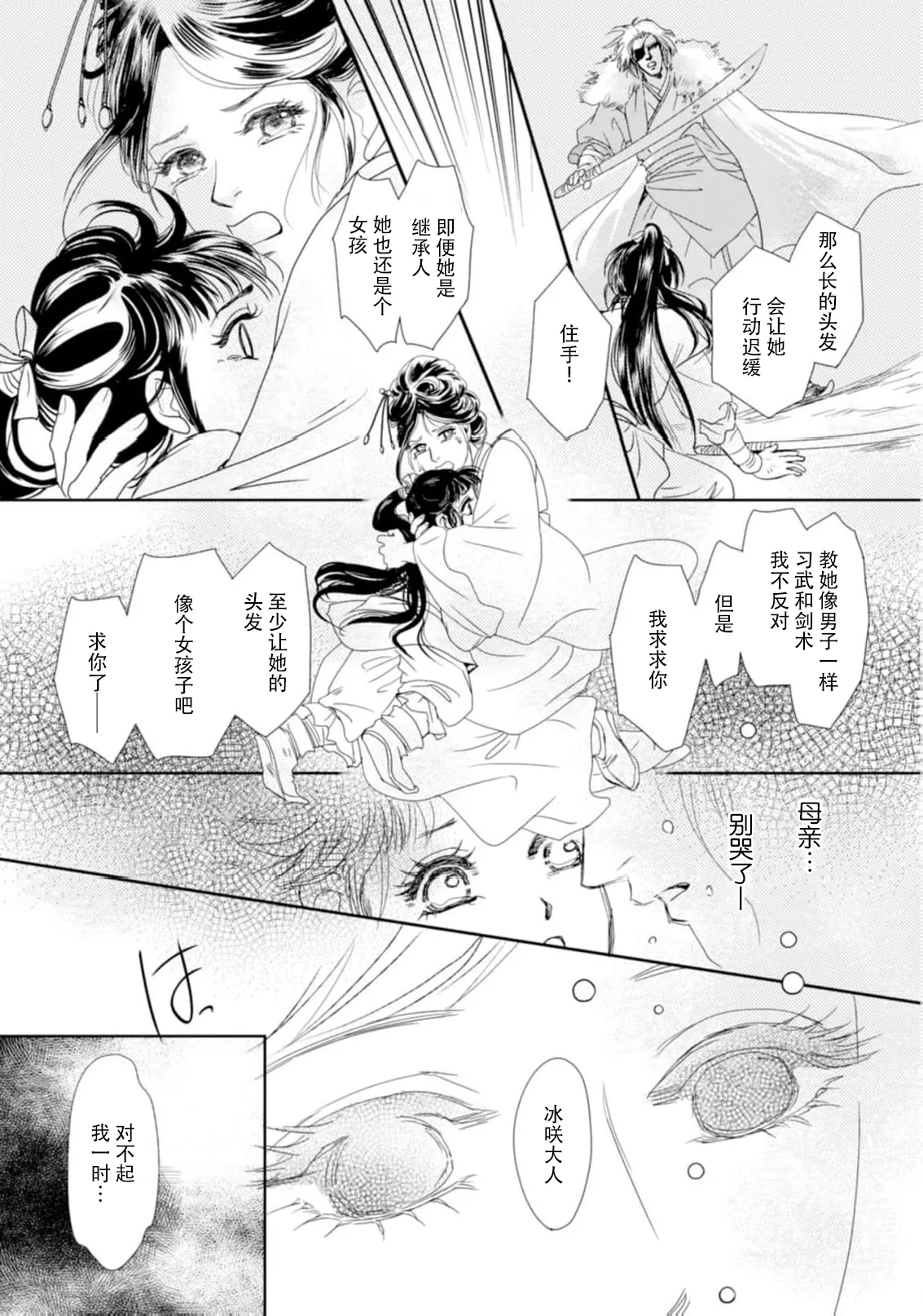 go ryukoku monogatari  | 五龙国物语 1-5 - Page 111