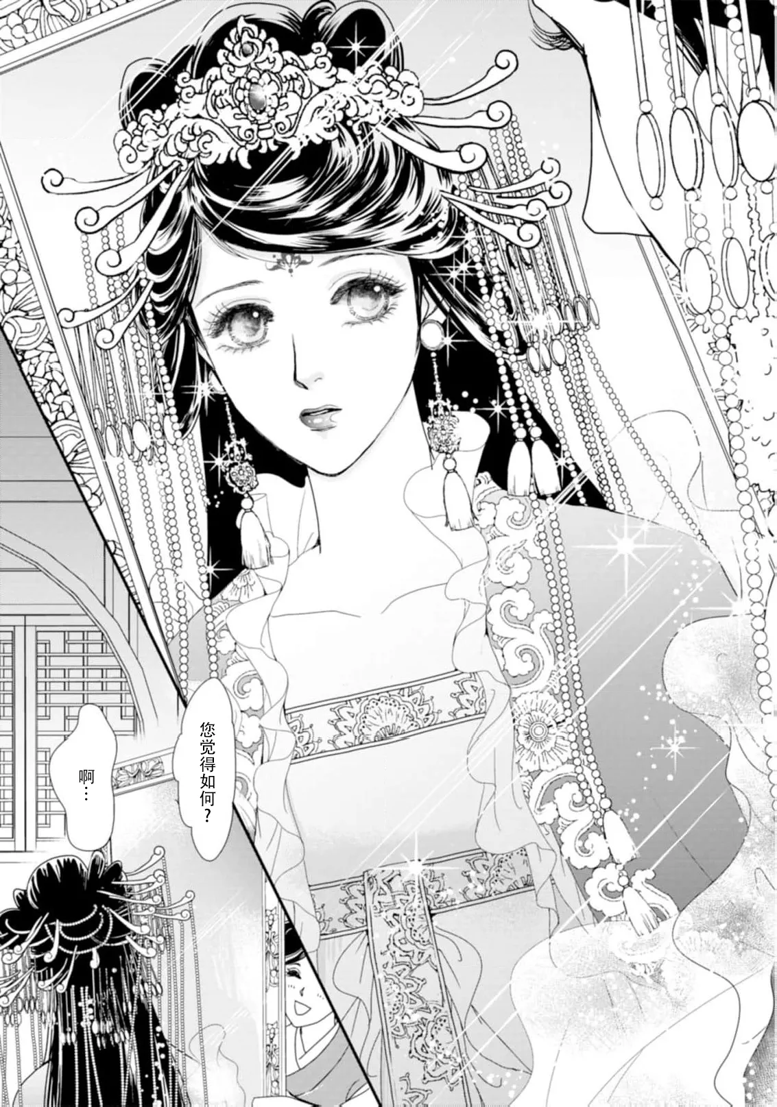 go ryukoku monogatari  | 五龙国物语 1-5 - Page 113