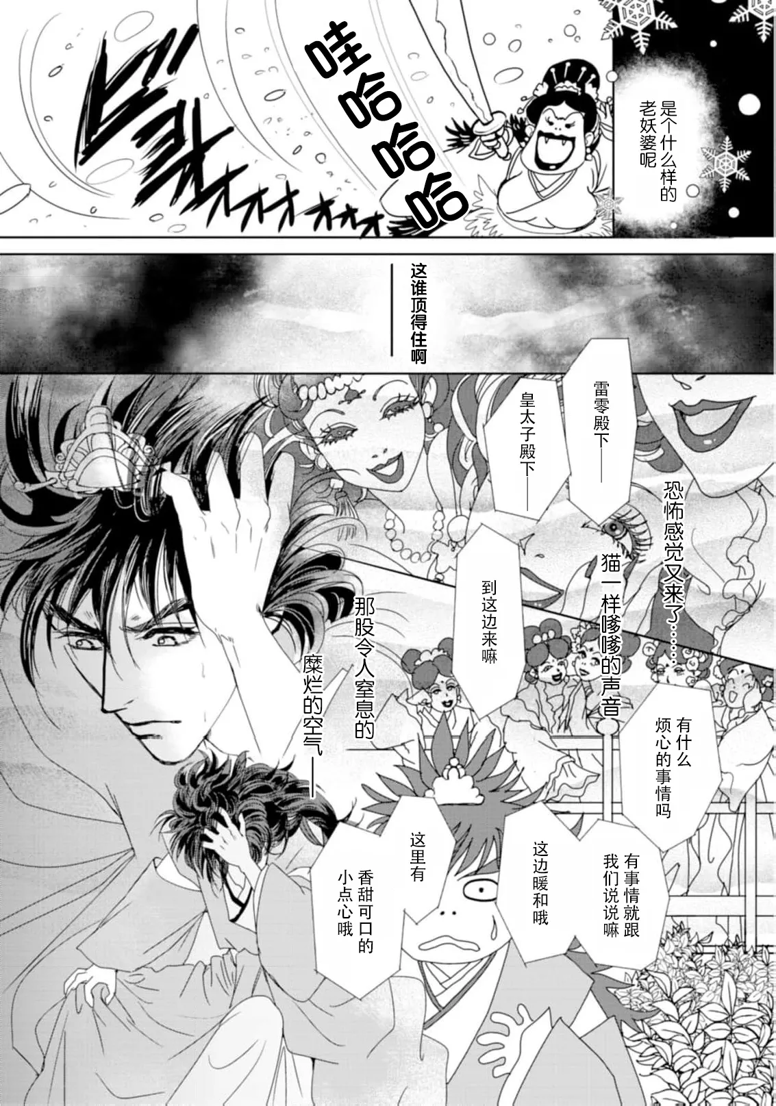 go ryukoku monogatari  | 五龙国物语 1-5 - Page 127
