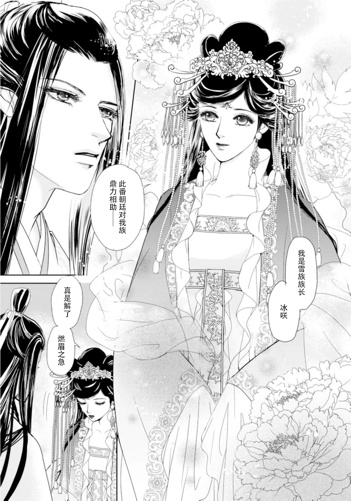 go ryukoku monogatari  | 五龙国物语 1-5 - Page 130