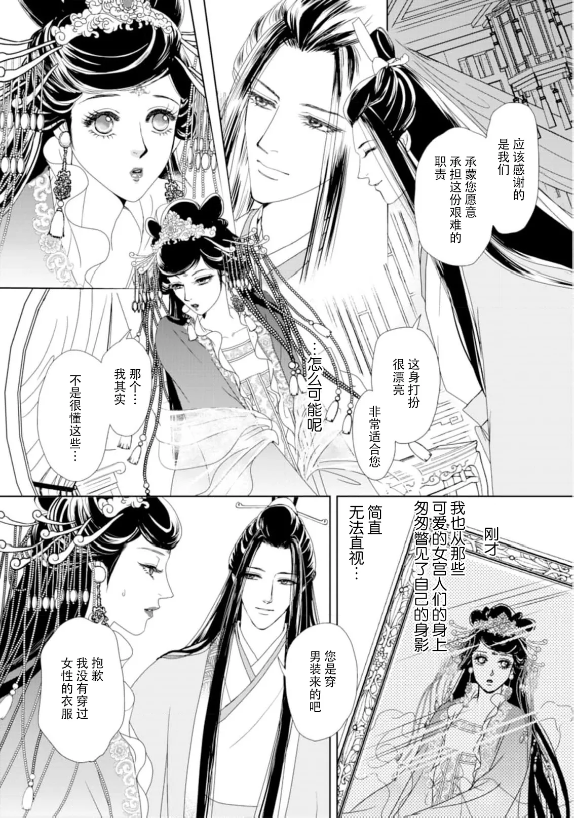 go ryukoku monogatari  | 五龙国物语 1-5 - Page 131