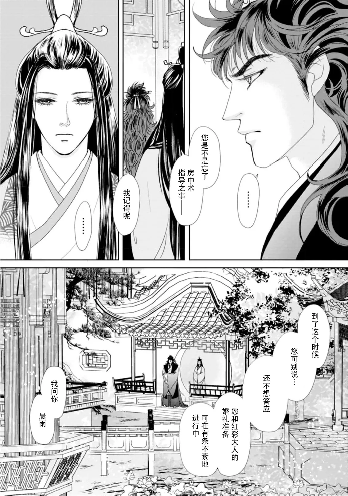 go ryukoku monogatari  | 五龙国物语 1-5 - Page 92