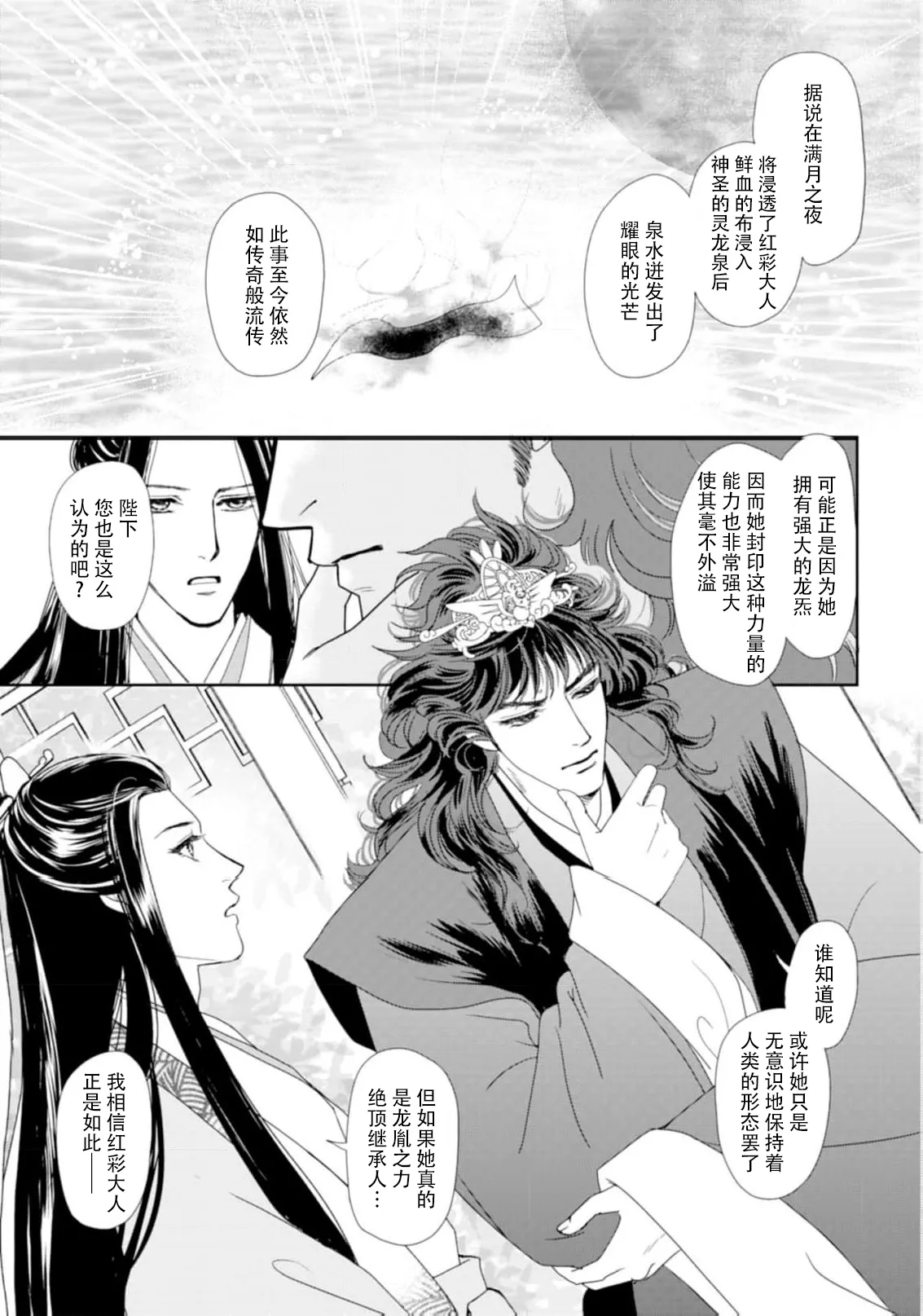 go ryukoku monogatari | 五龙国物语 1-5 - Page 95