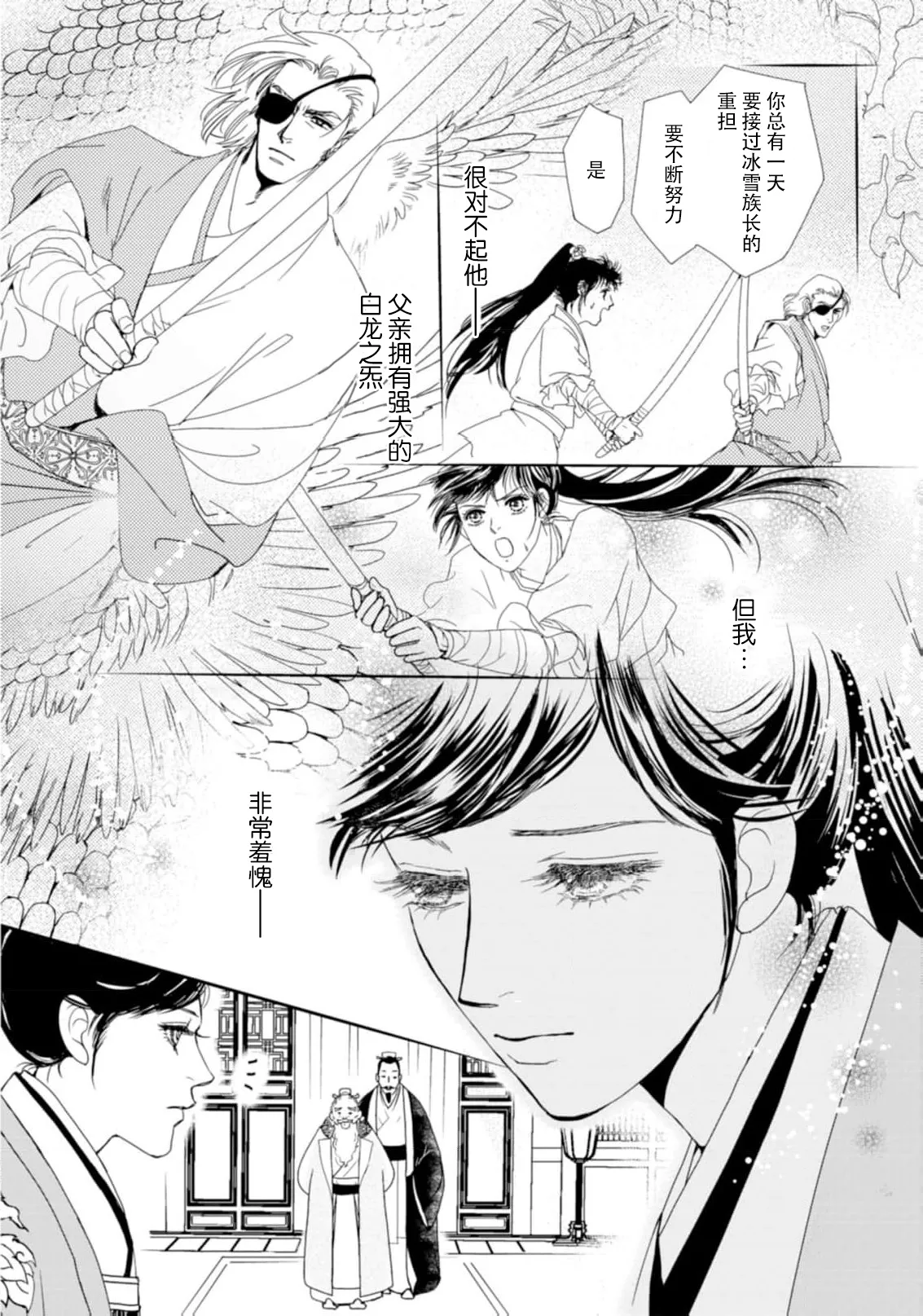 go ryukoku monogatari  | 五龙国物语 1-5 - Page 98