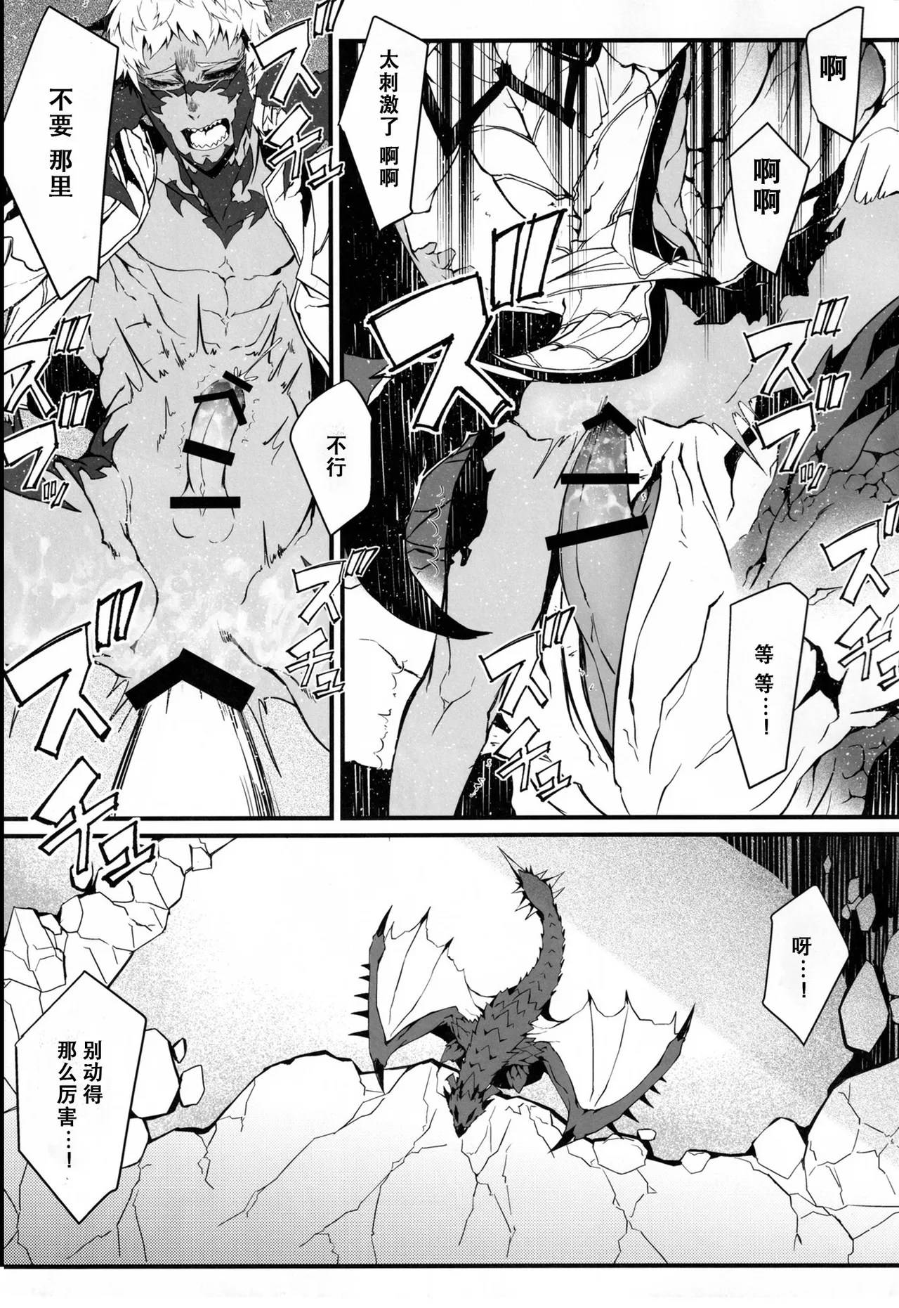 Mittsu no uroko | 第三之鳞 - Page 18