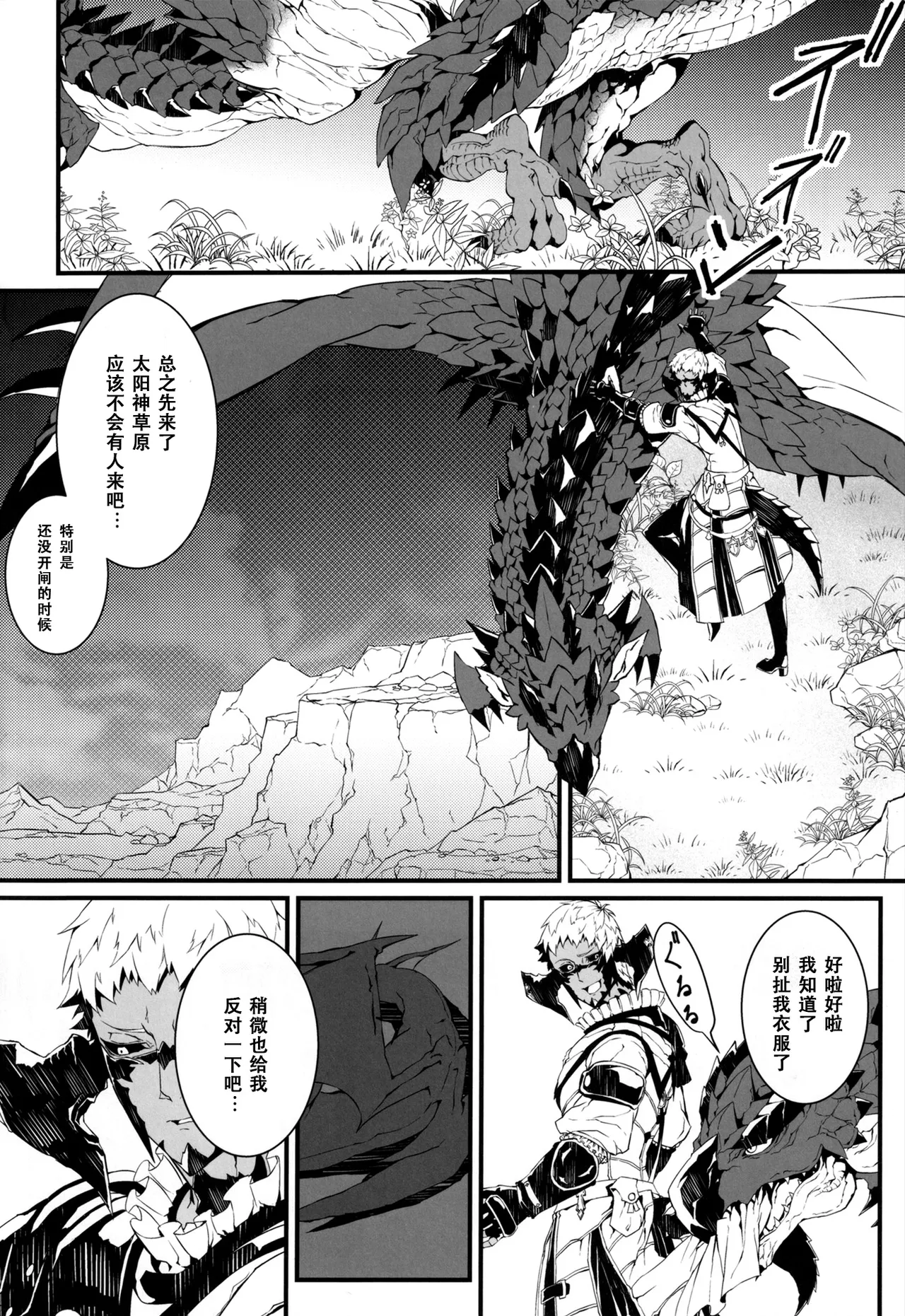 Mittsu no uroko | 第三之鳞 - Page 9