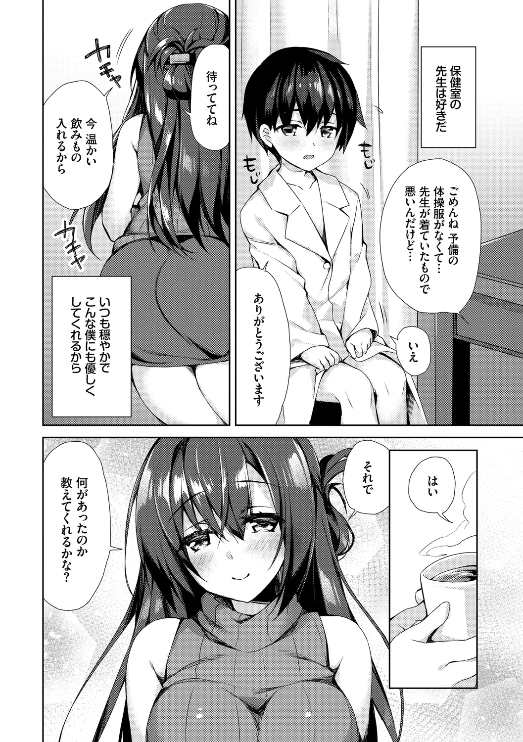 Junai Tears - Page 136