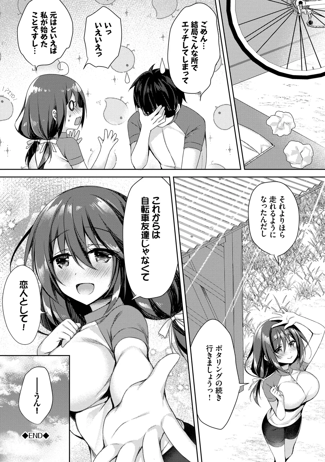 Junai Tears - Page 171