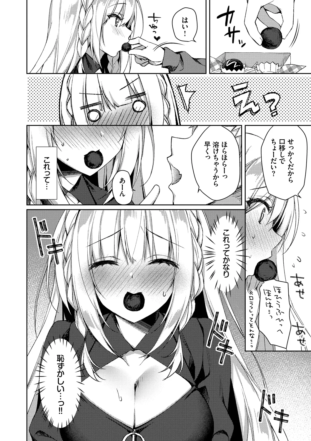 Junai Tears - Page 58