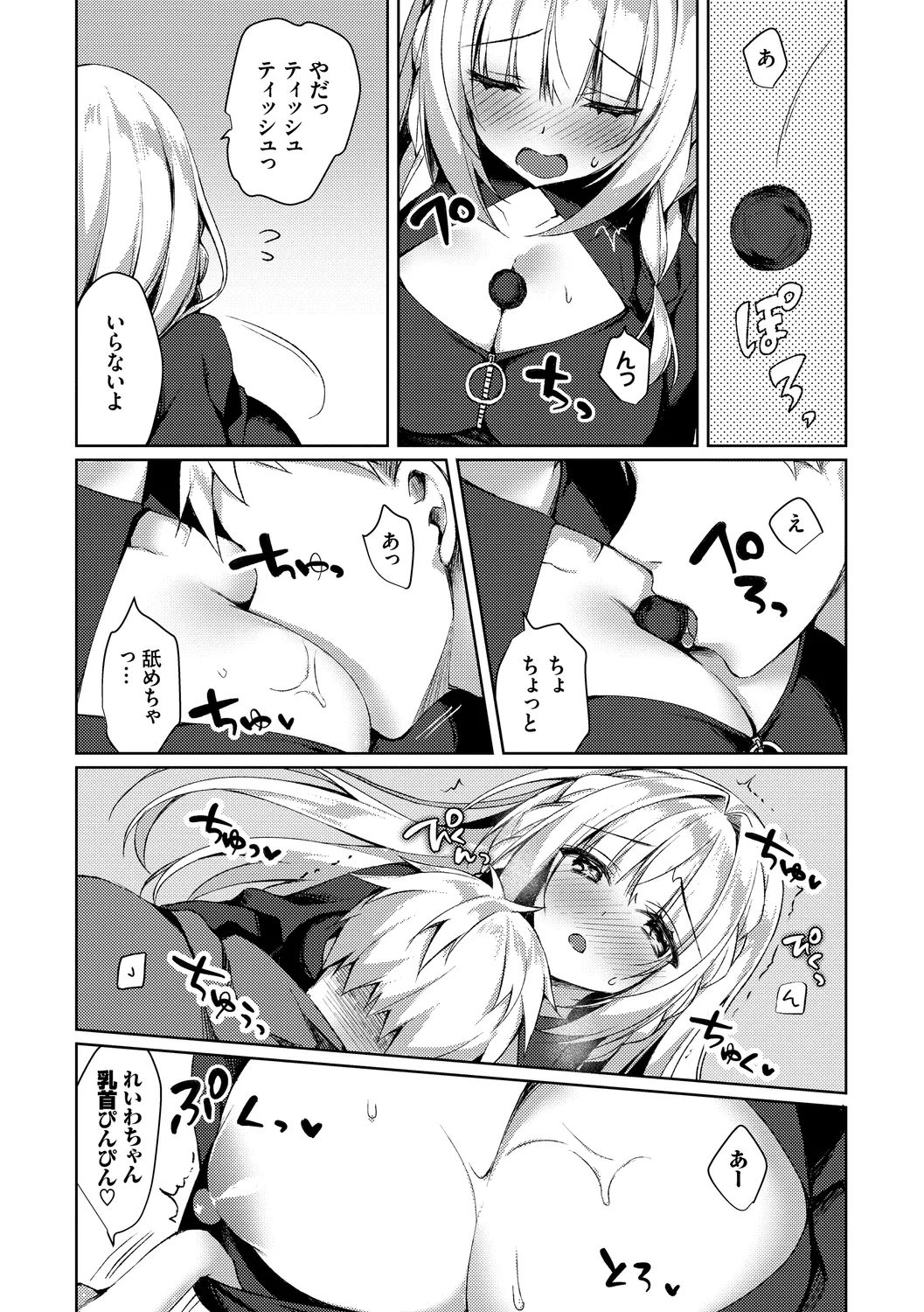 Junai Tears - Page 59