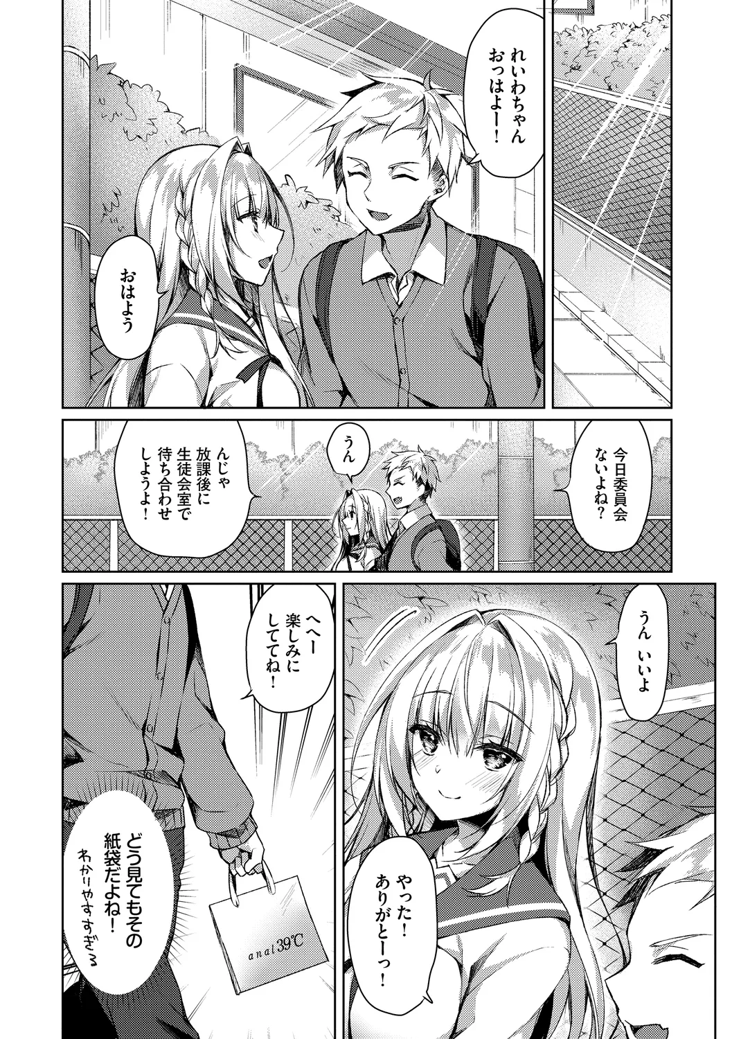 Junai Tears - Page 66