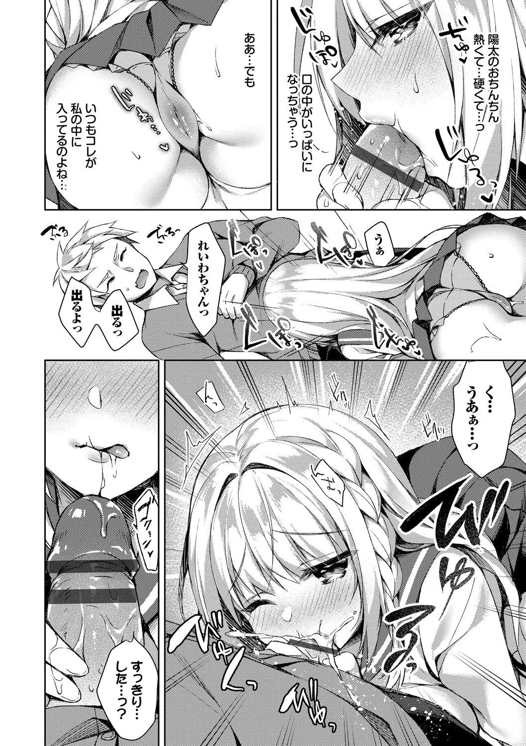 Junai Tears - Page 76