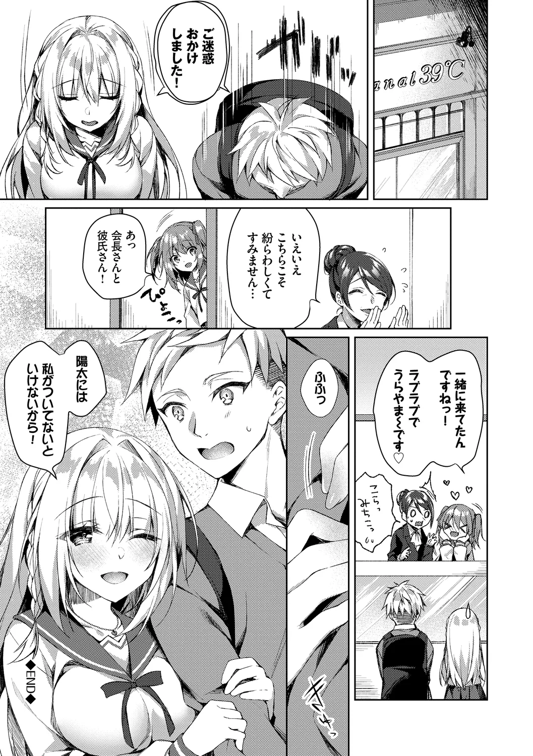 Junai Tears - Page 85