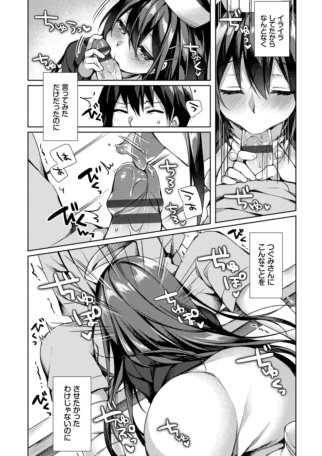 Junai Tears - Page 92