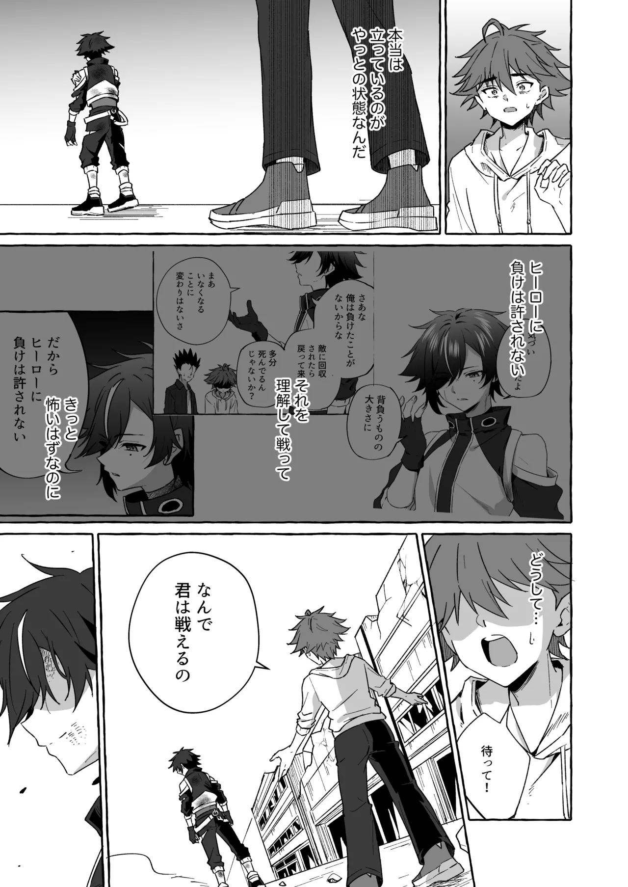 ホープ戦士は負けない2 - Page 34