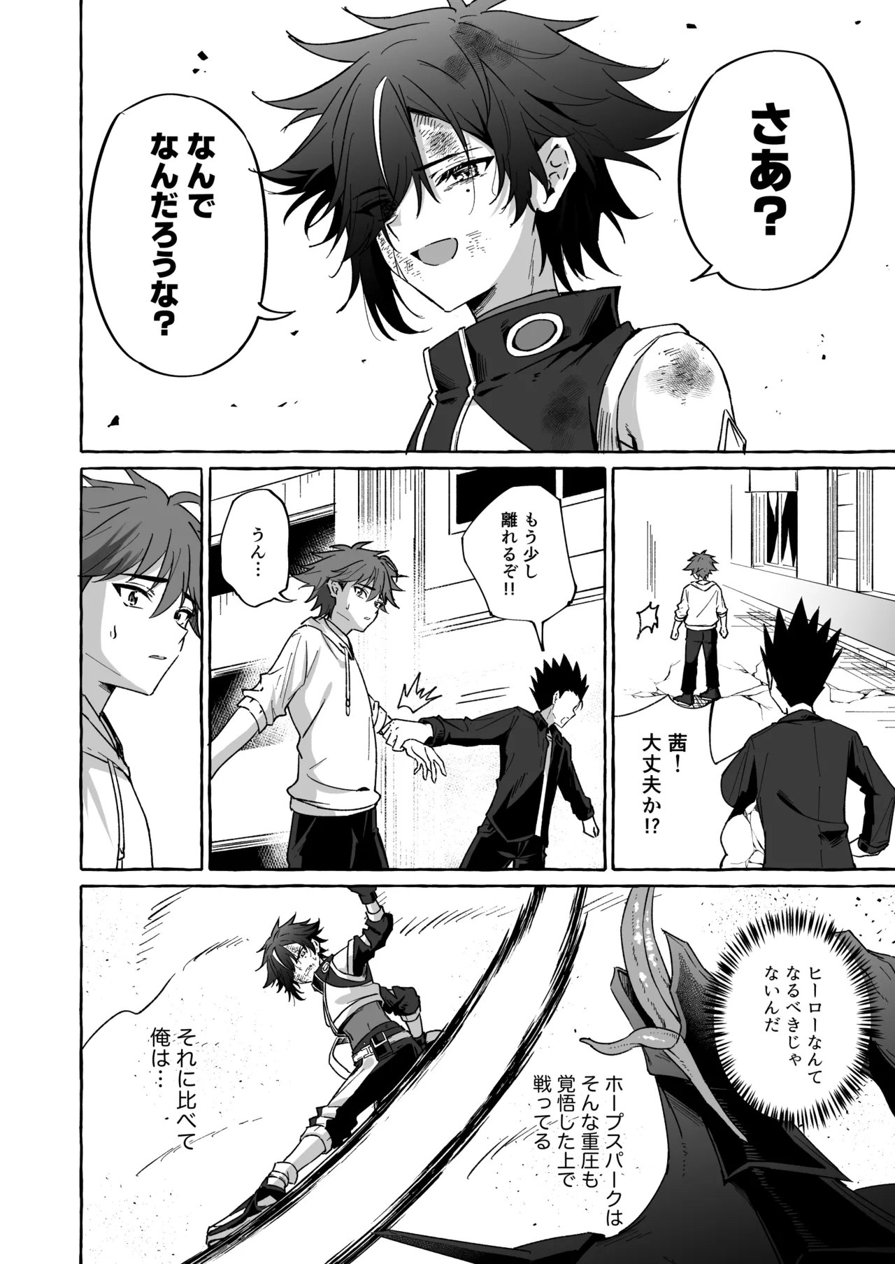 ホープ戦士は負けない2 - Page 35