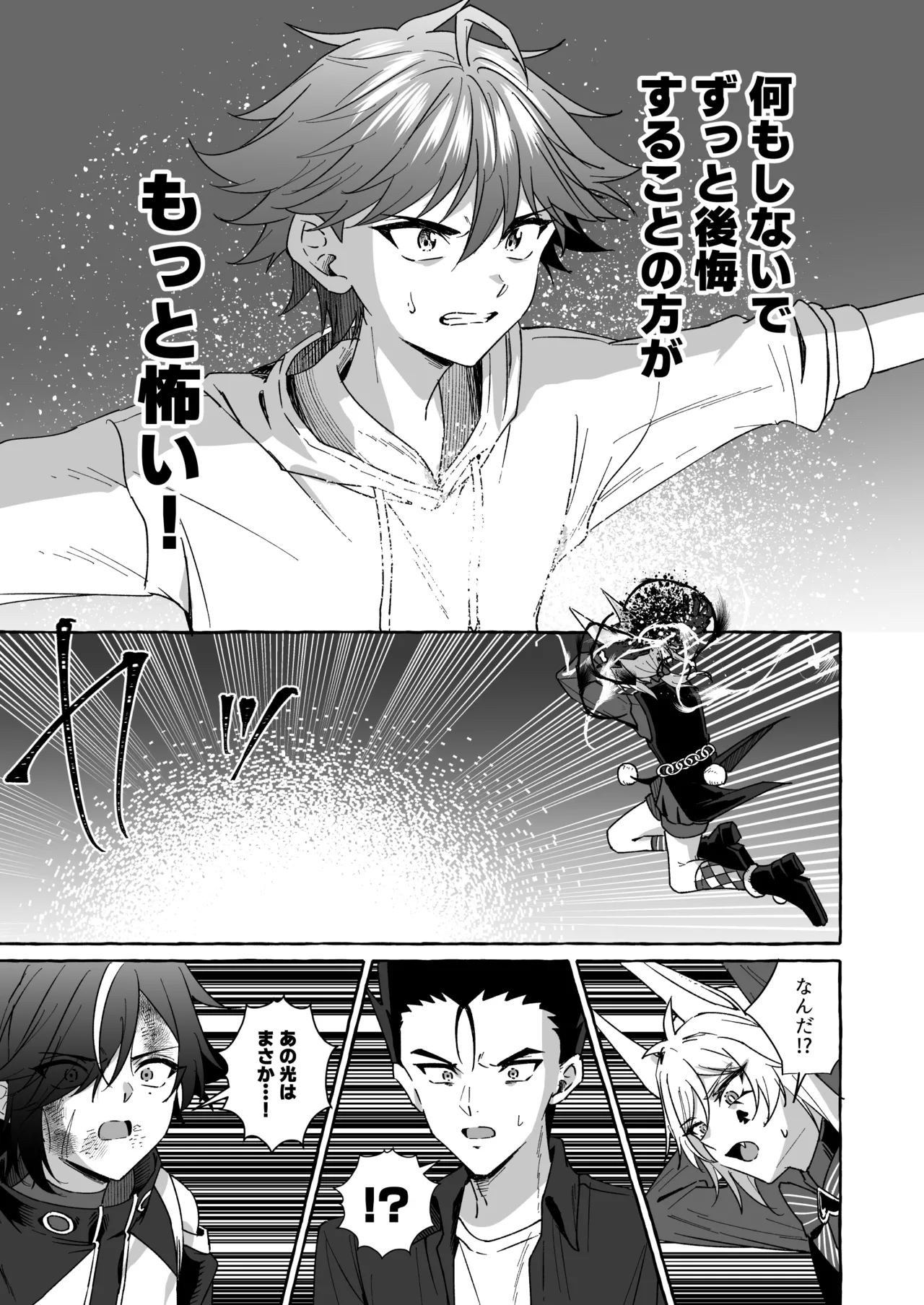 ホープ戦士は負けない2 - Page 42