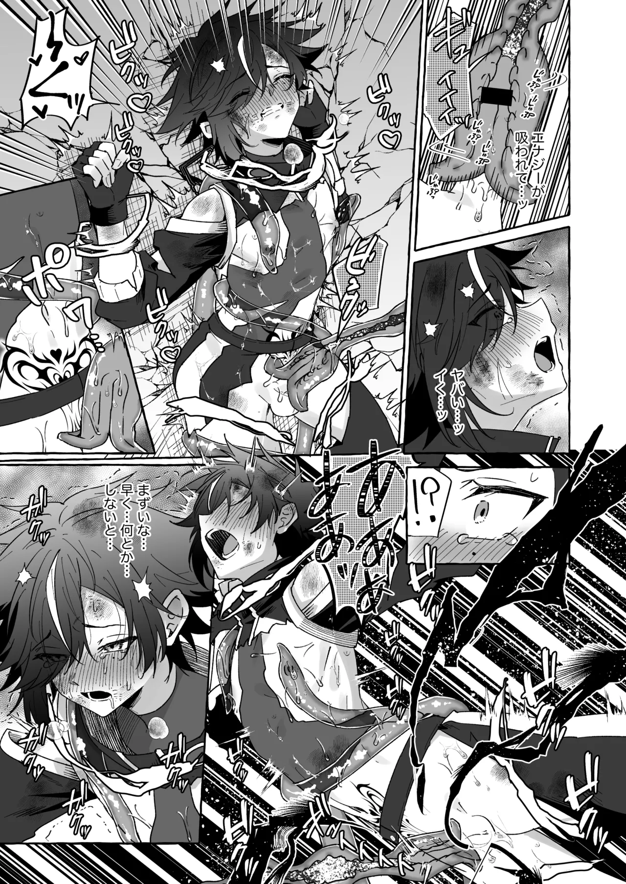 ホープ戦士は負けない2 - Page 56