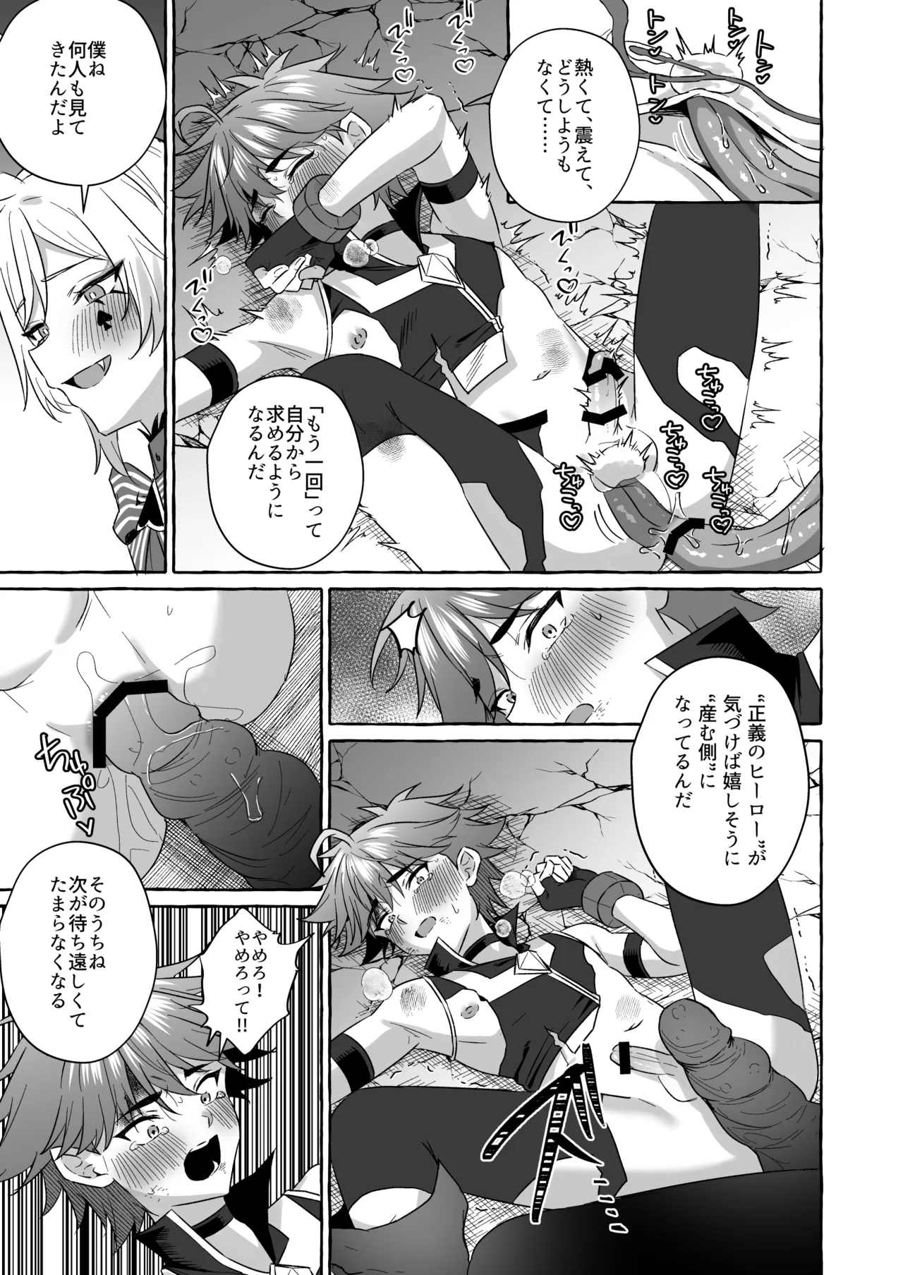 ホープ戦士は負けない2 - Page 64
